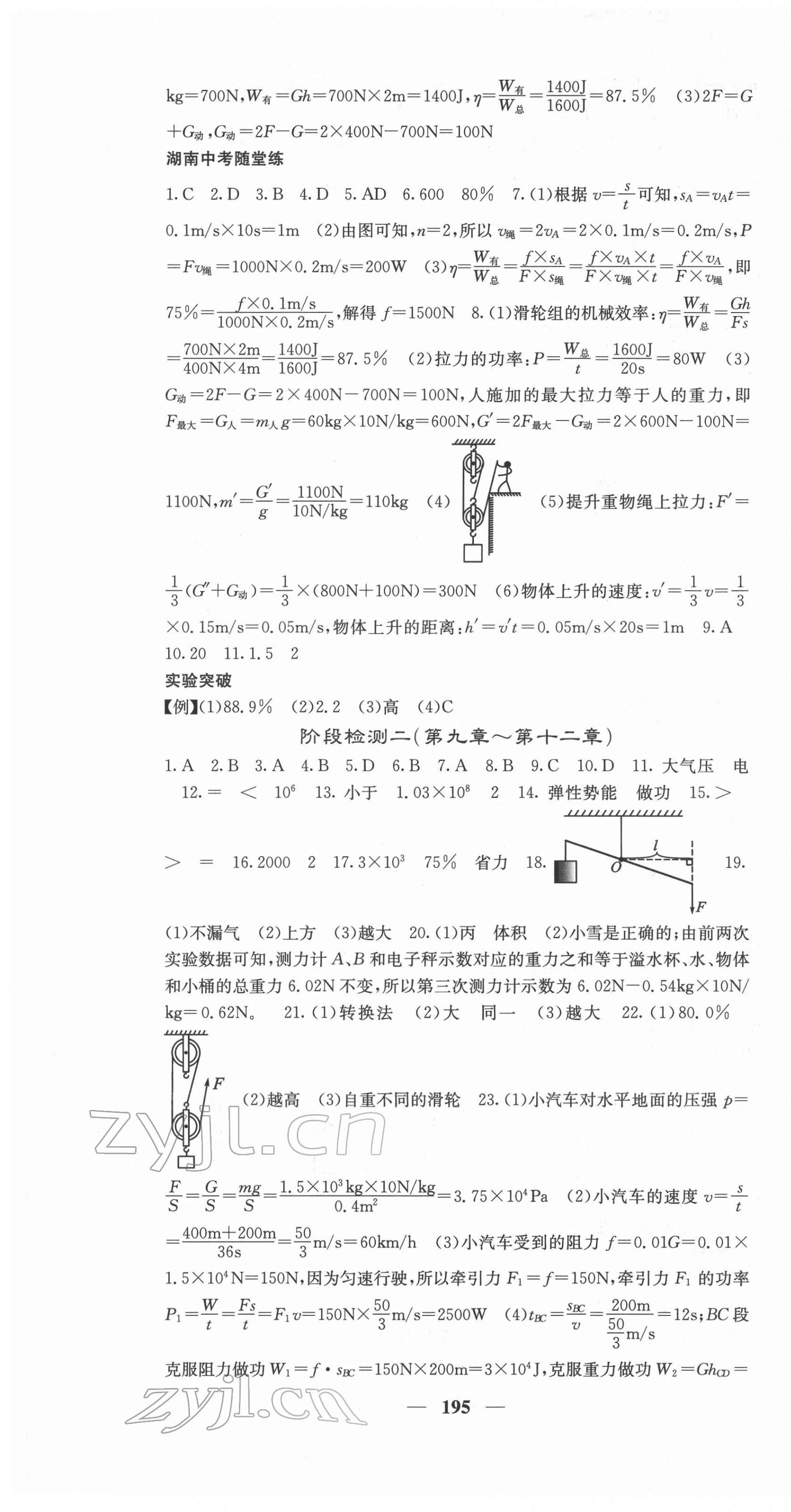 2022年中考新航線物理湖南專版 第7頁(yè)