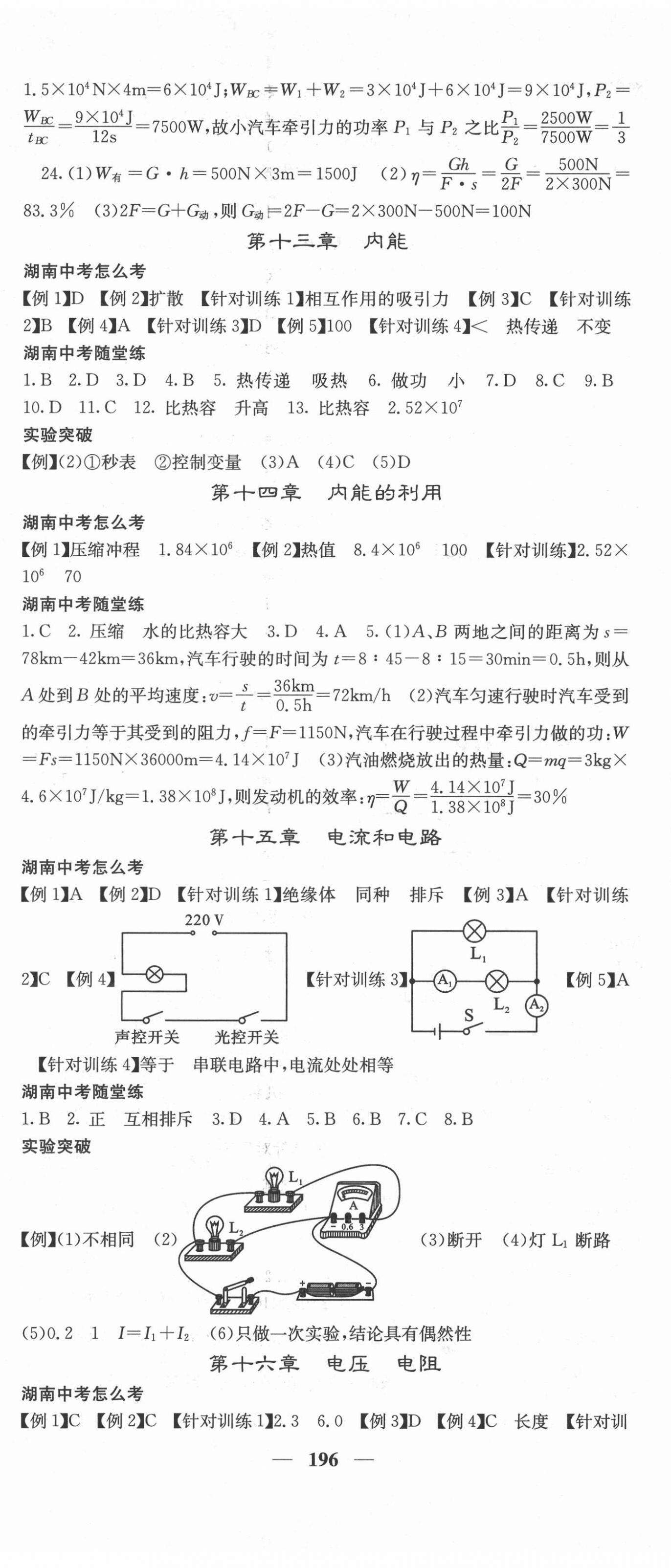 2022年中考新航線物理湖南專版 第8頁