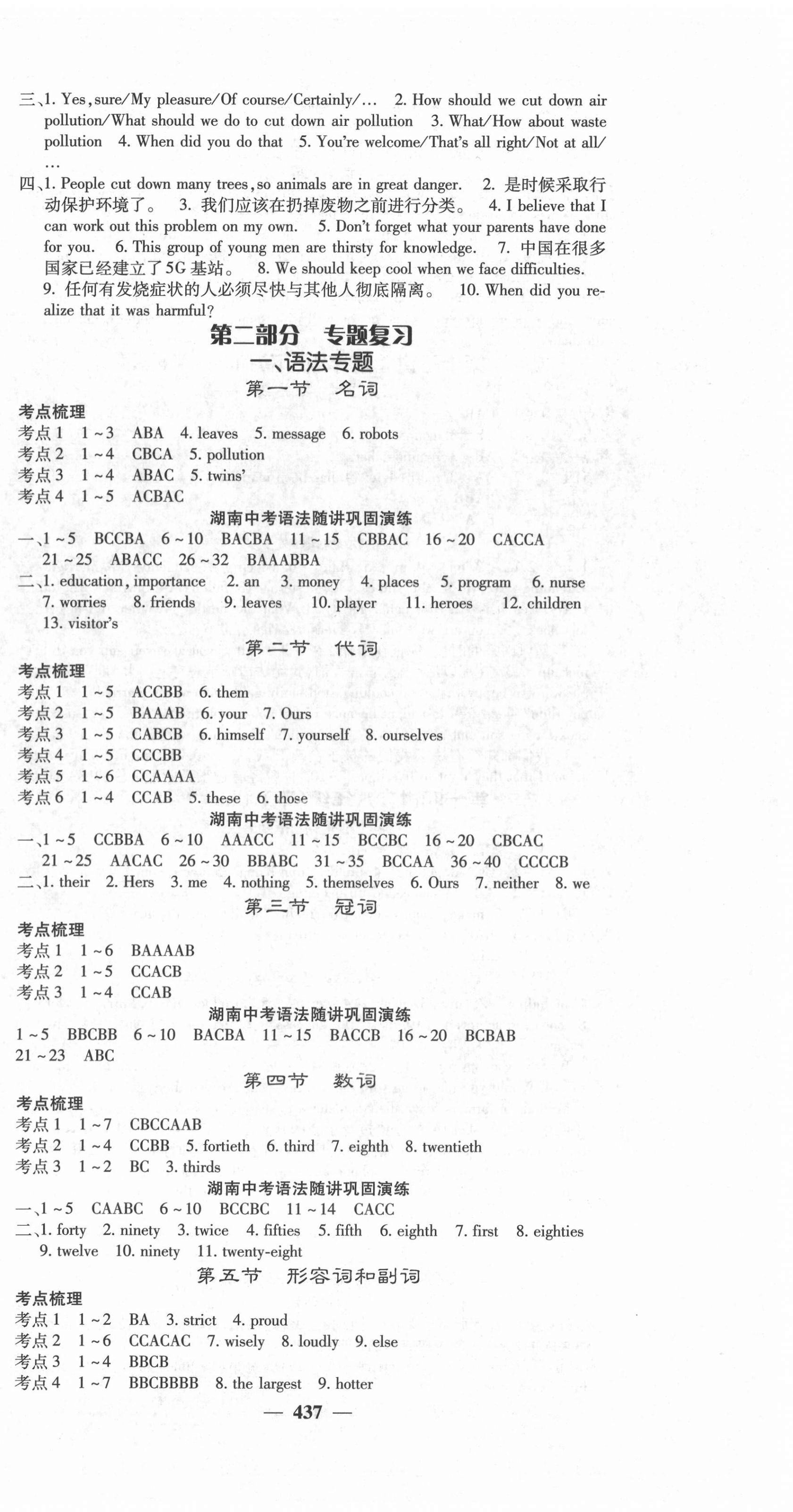 2022年中考新航線英語湖南專版 第12頁