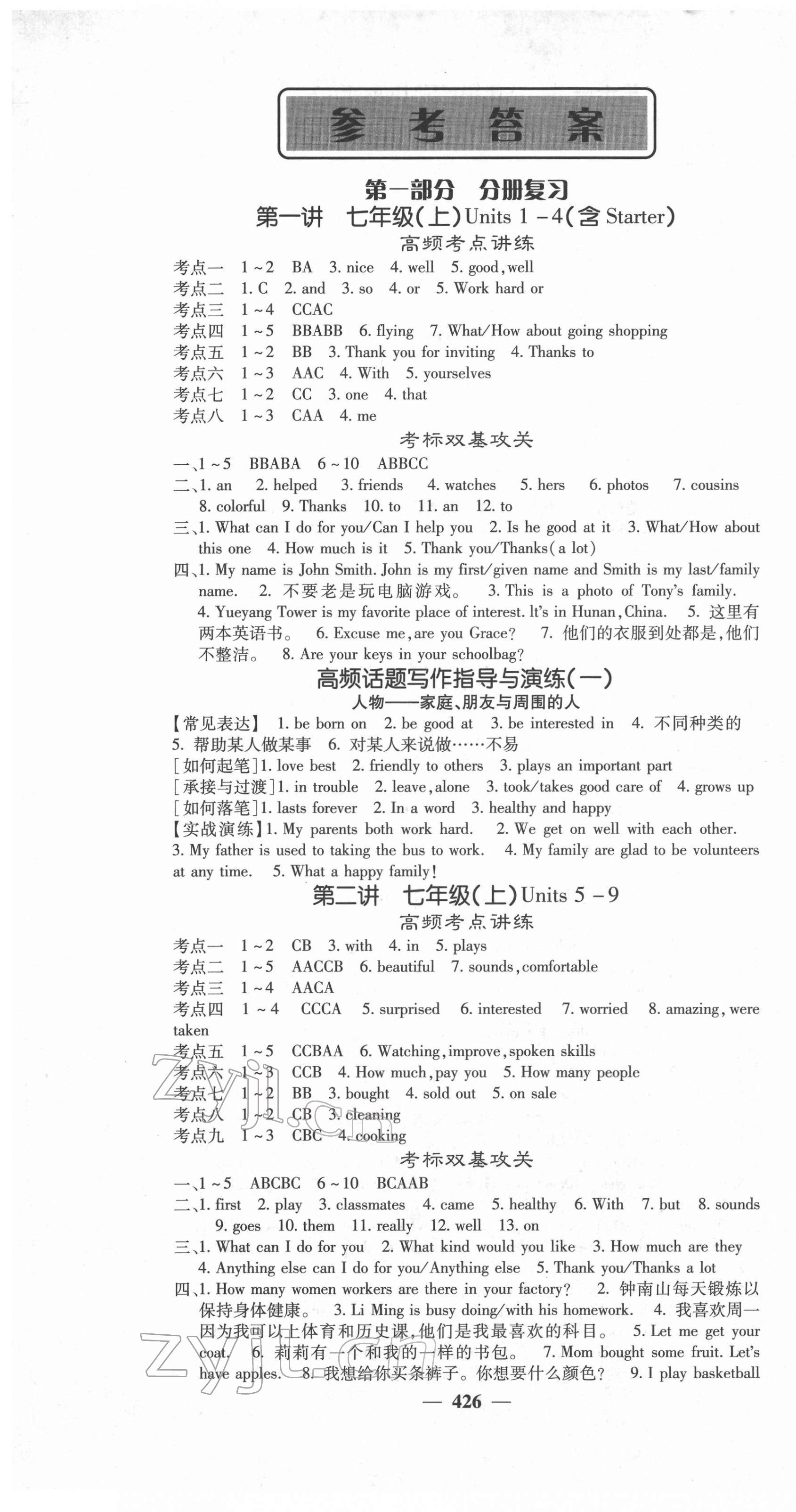 2022年中考新航線英語湖南專版 第1頁