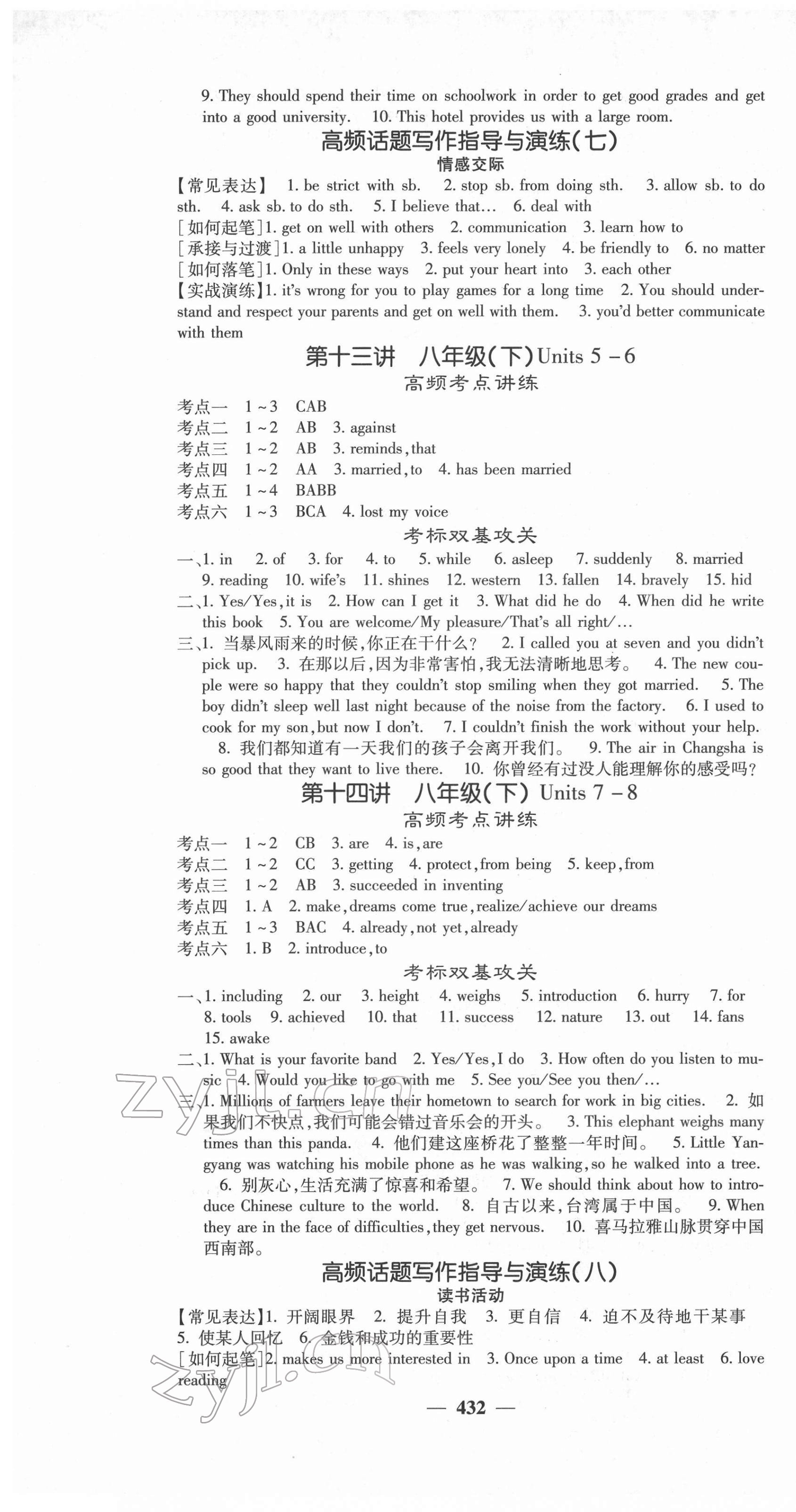 2022年中考新航線英語(yǔ)湖南專版 第7頁(yè)