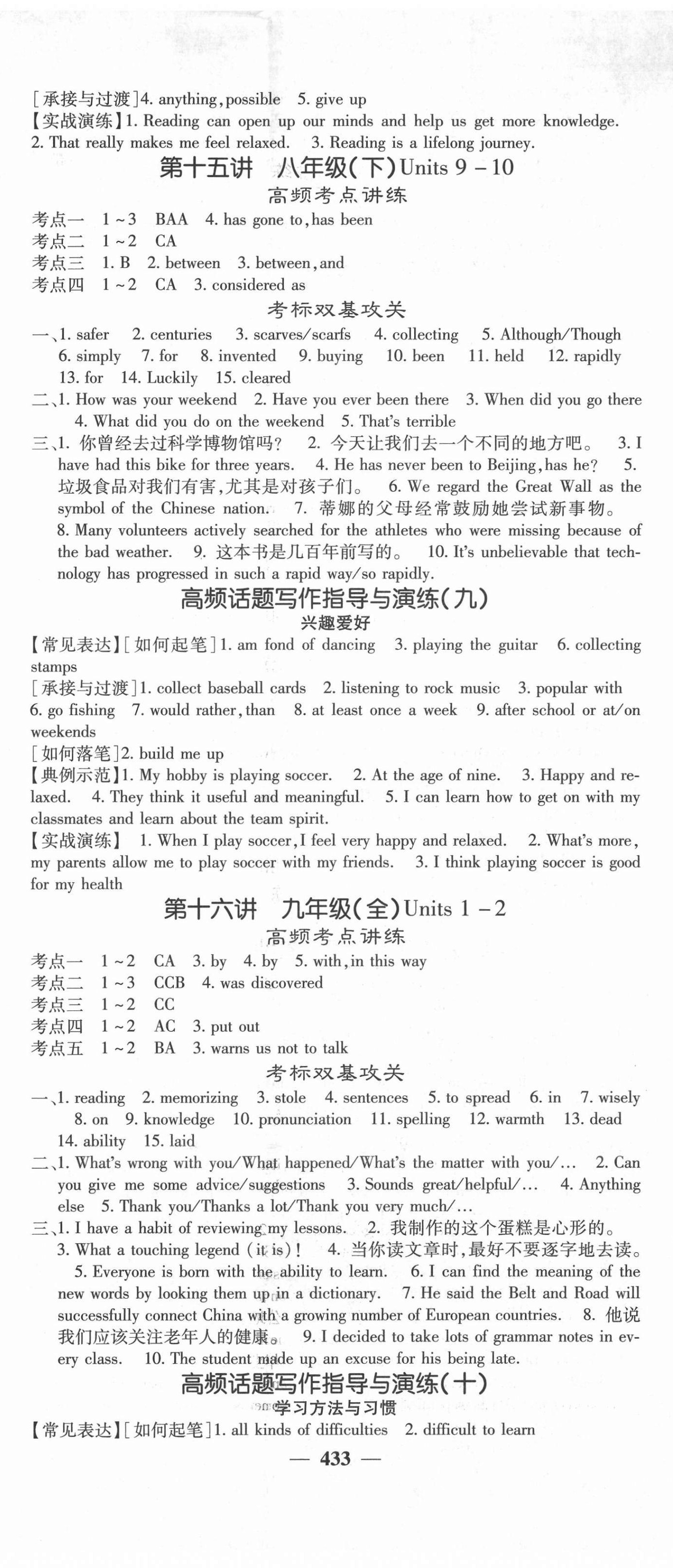 2022年中考新航線英語(yǔ)湖南專版 第8頁(yè)