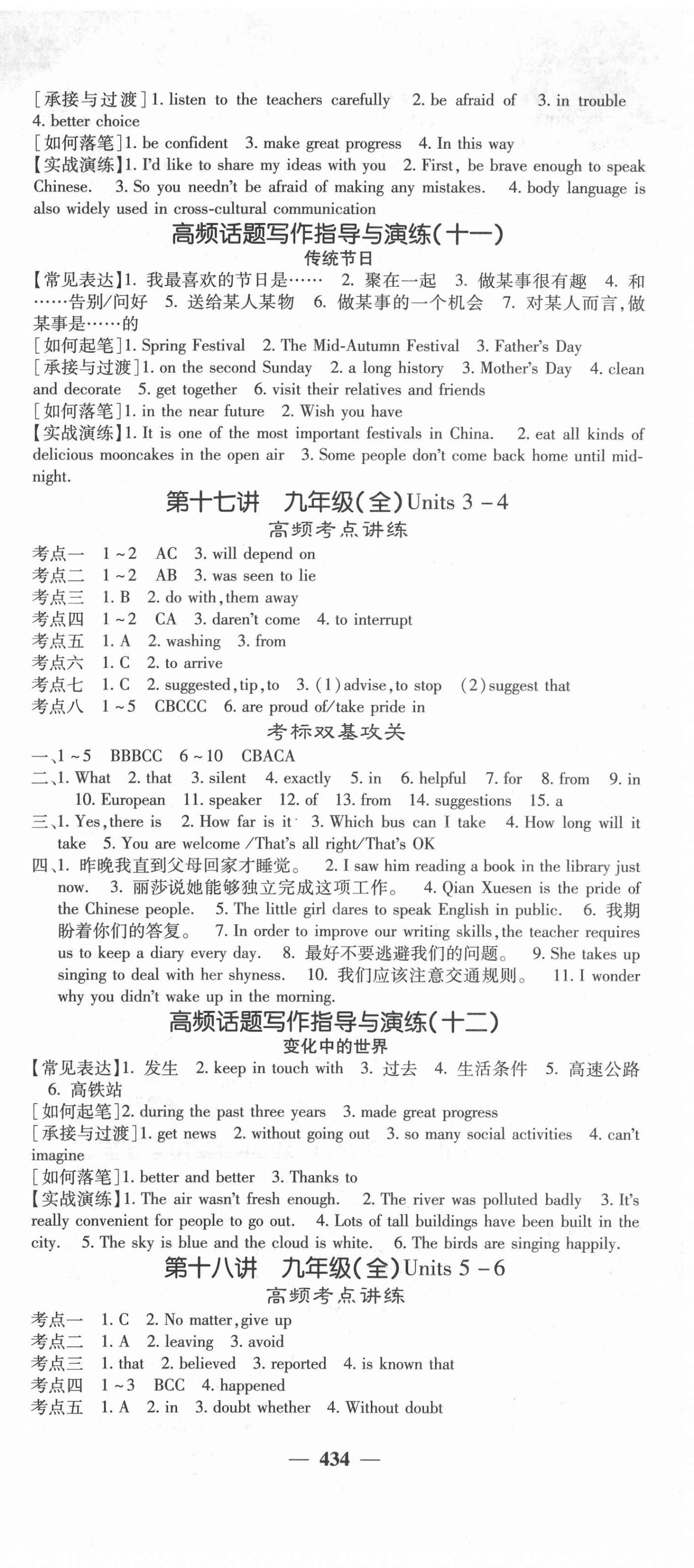 2022年中考新航線英語(yǔ)湖南專版 第9頁(yè)