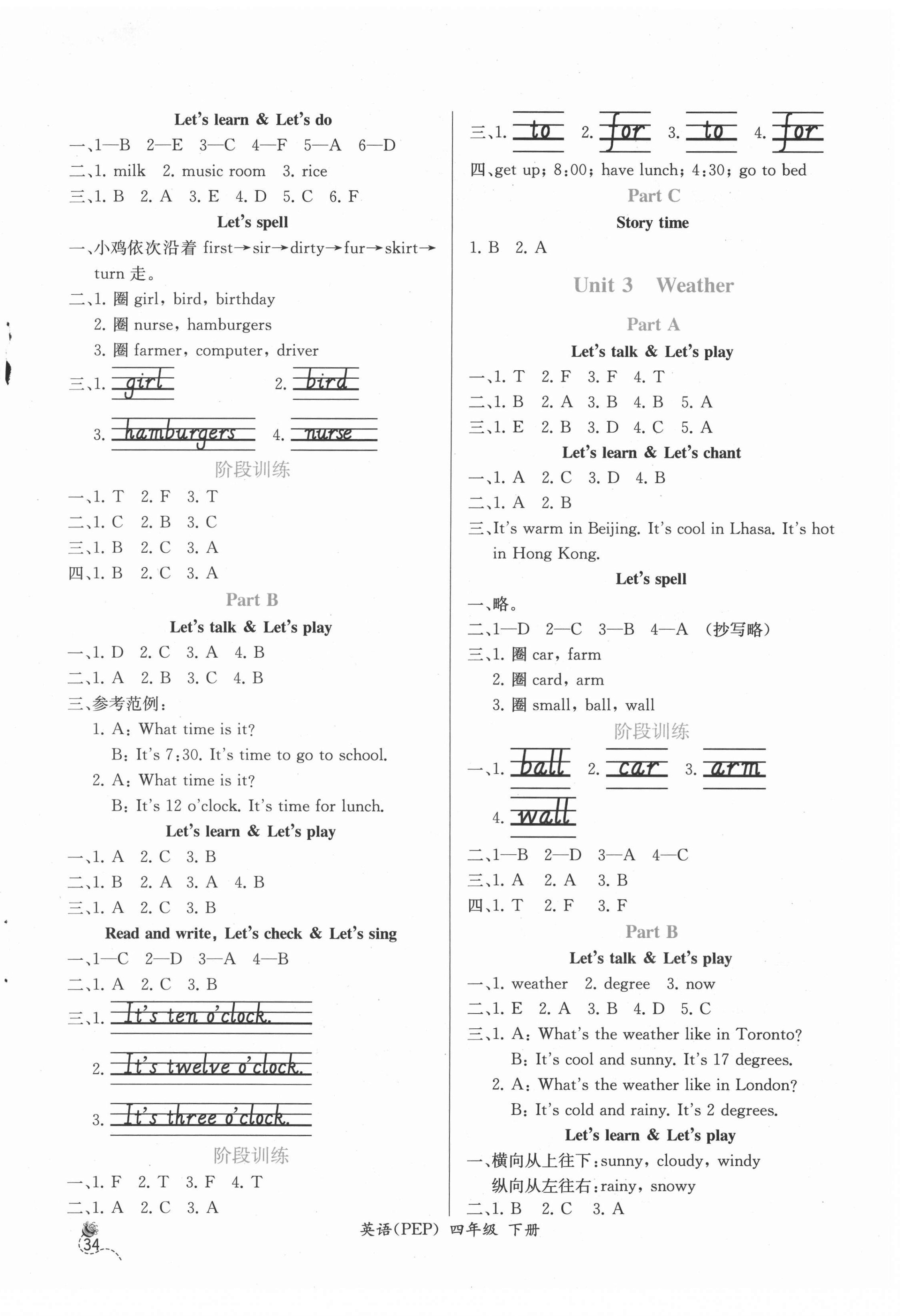 2022年同步導(dǎo)學(xué)案課時(shí)練四年級(jí)英語(yǔ)下冊(cè)人教版 參考答案第2頁(yè)