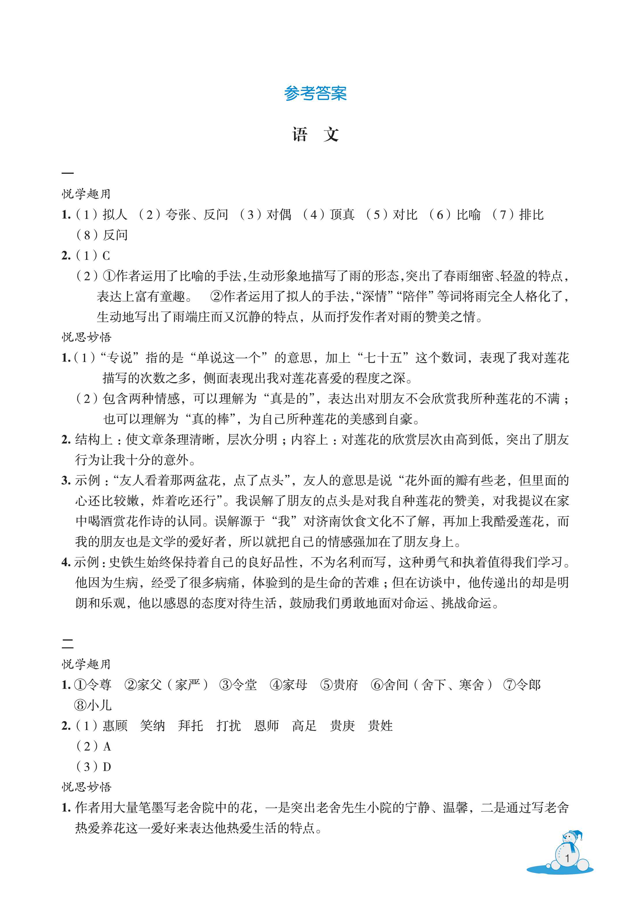 2022年快樂春節玩轉假期活動手冊七年級 參考答案第1頁
