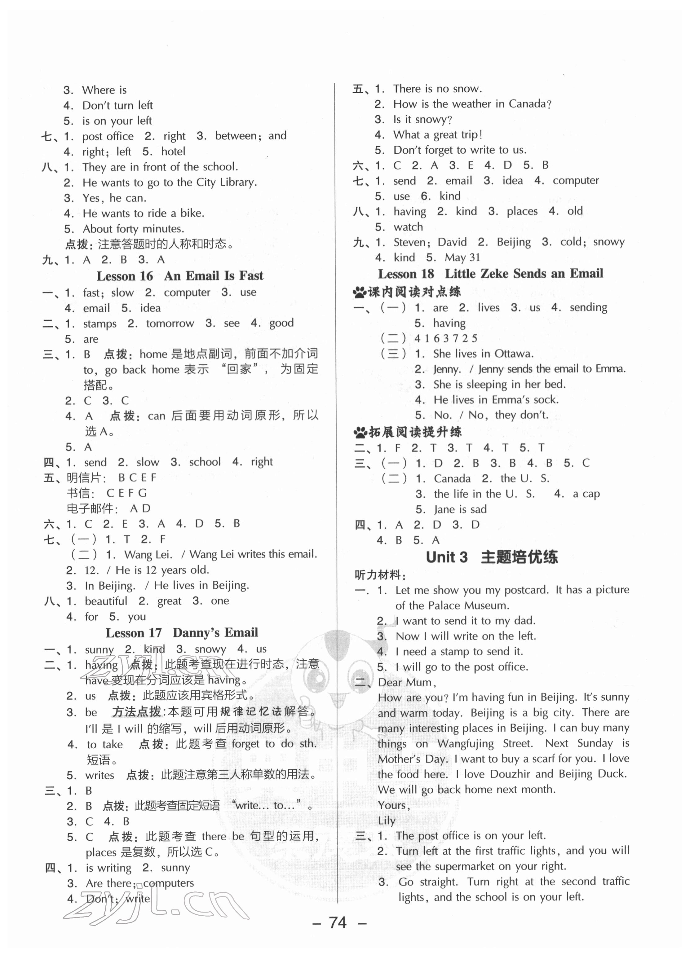 2022年綜合應(yīng)用創(chuàng)新題典中點(diǎn)五年級(jí)英語下冊(cè)冀教版 參考答案第6頁(yè)