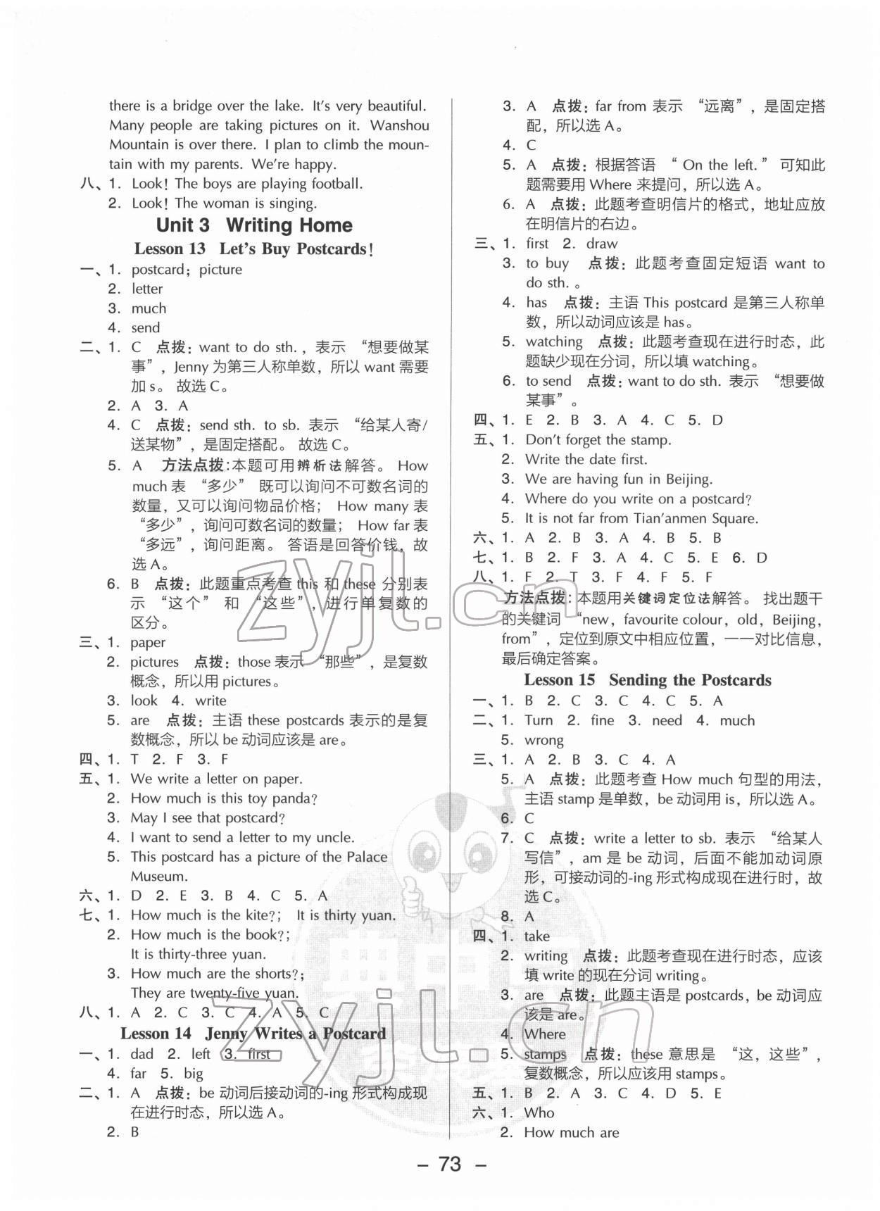 2022年綜合應(yīng)用創(chuàng)新題典中點(diǎn)五年級(jí)英語(yǔ)下冊(cè)冀教版 參考答案第5頁(yè)