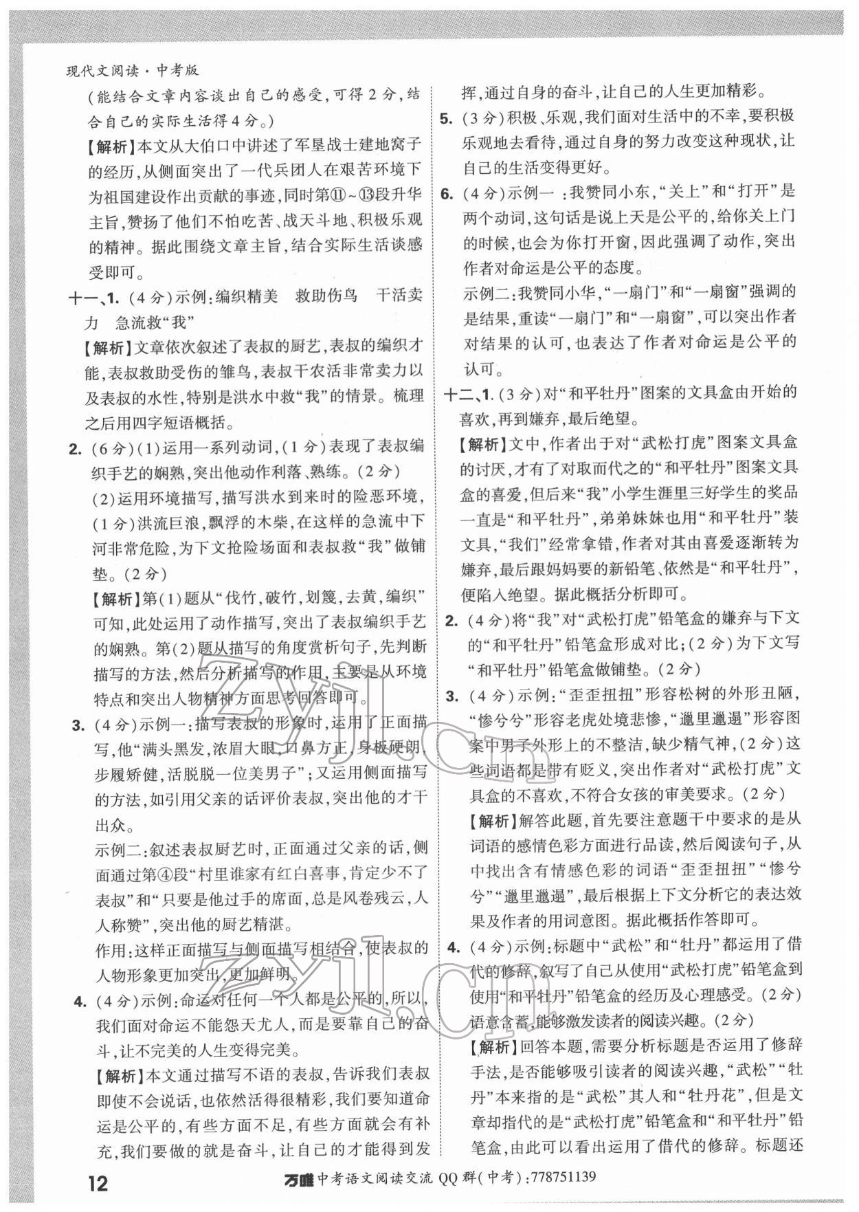 2022年萬唯中考現代文閱讀語文 第12頁