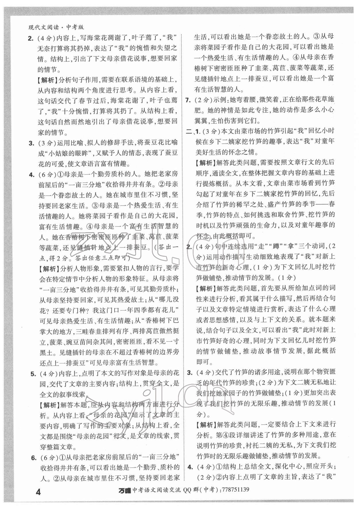2022年萬唯中考現代文閱讀語文 第4頁
