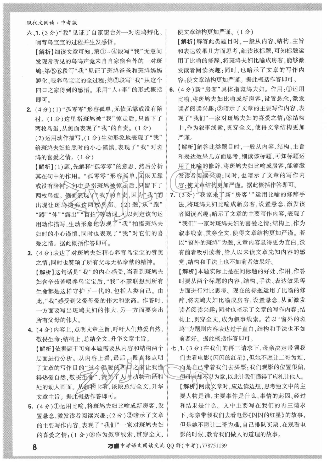 2022年萬唯中考現代文閱讀語文 第8頁