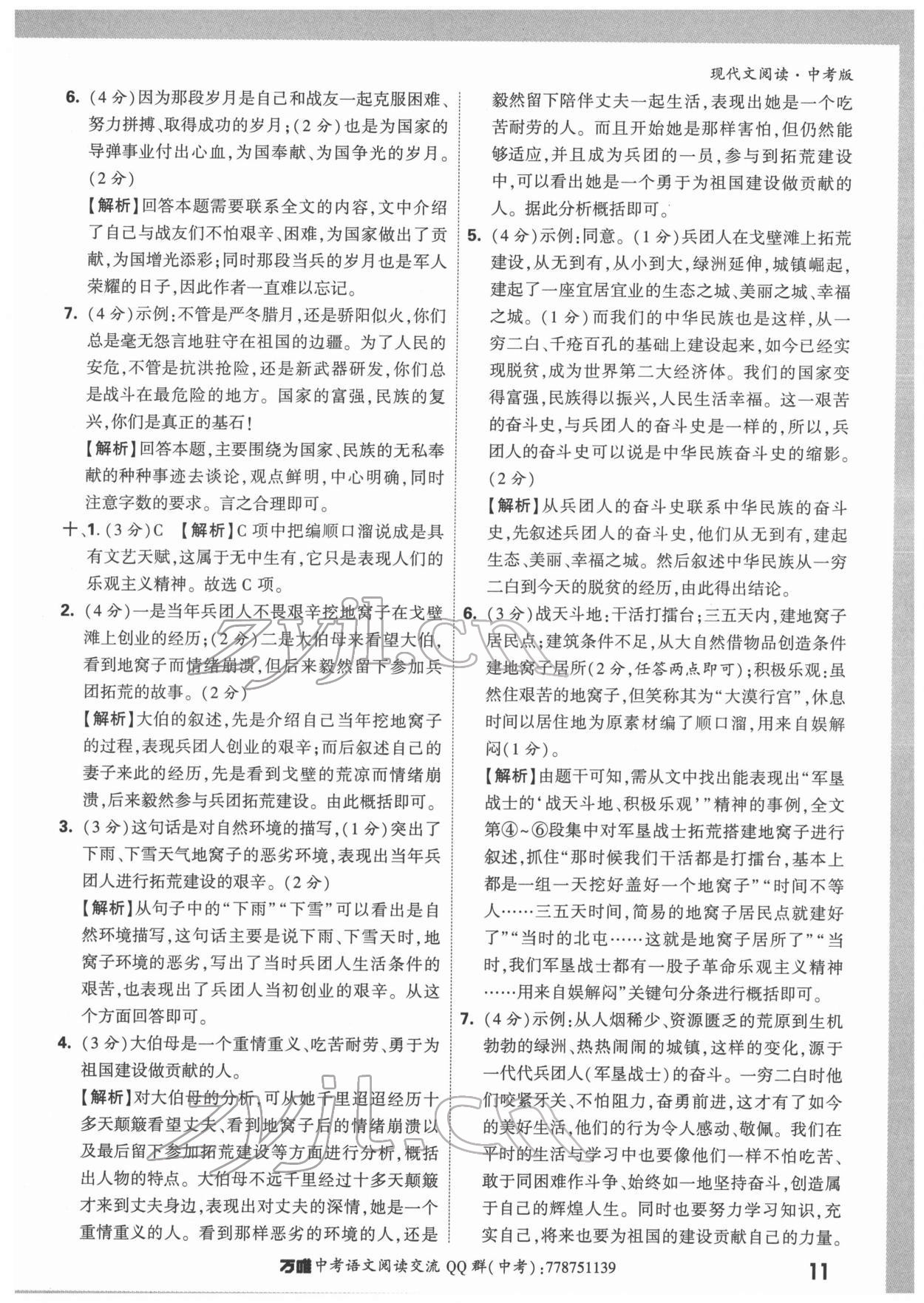 2022年萬唯中考現代文閱讀語文 第11頁