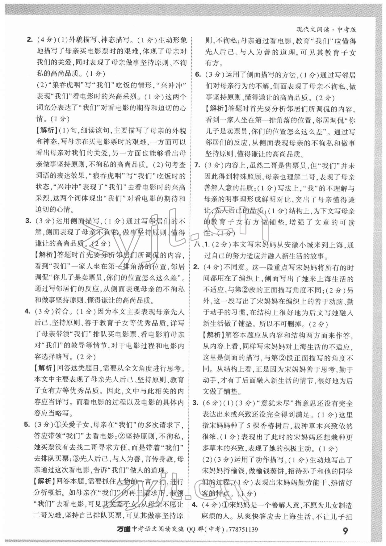 2022年萬唯中考現代文閱讀語文 第9頁