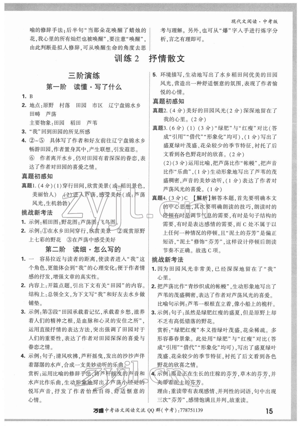 2022年萬唯中考現代文閱讀語文 第15頁