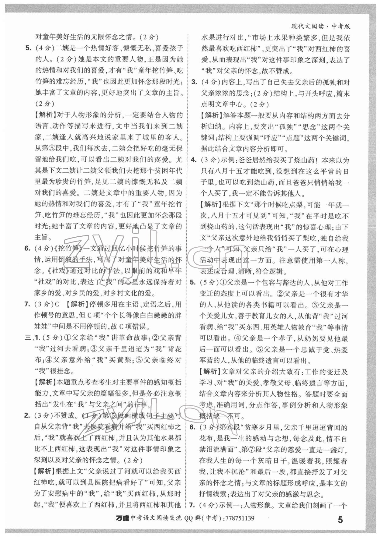 2022年萬唯中考現代文閱讀語文 第5頁