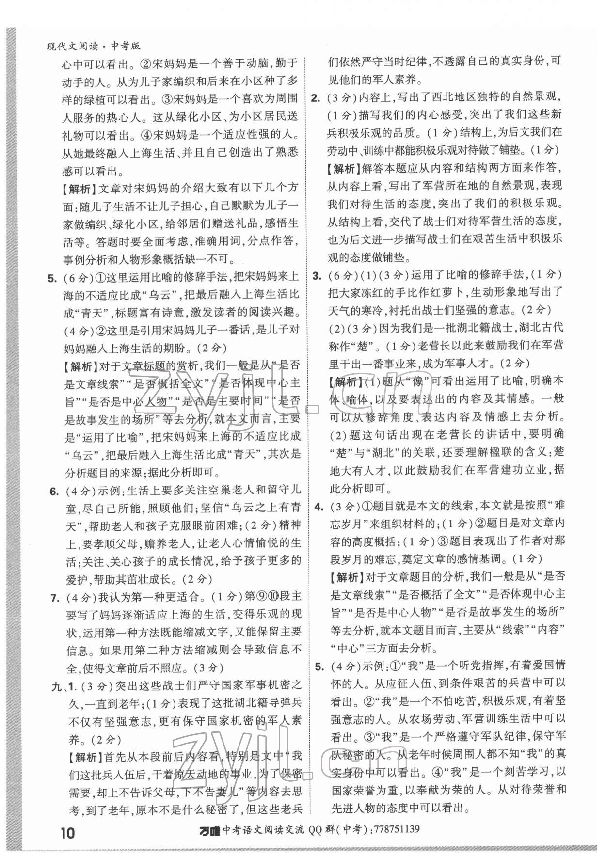 2022年萬唯中考現代文閱讀語文 第10頁
