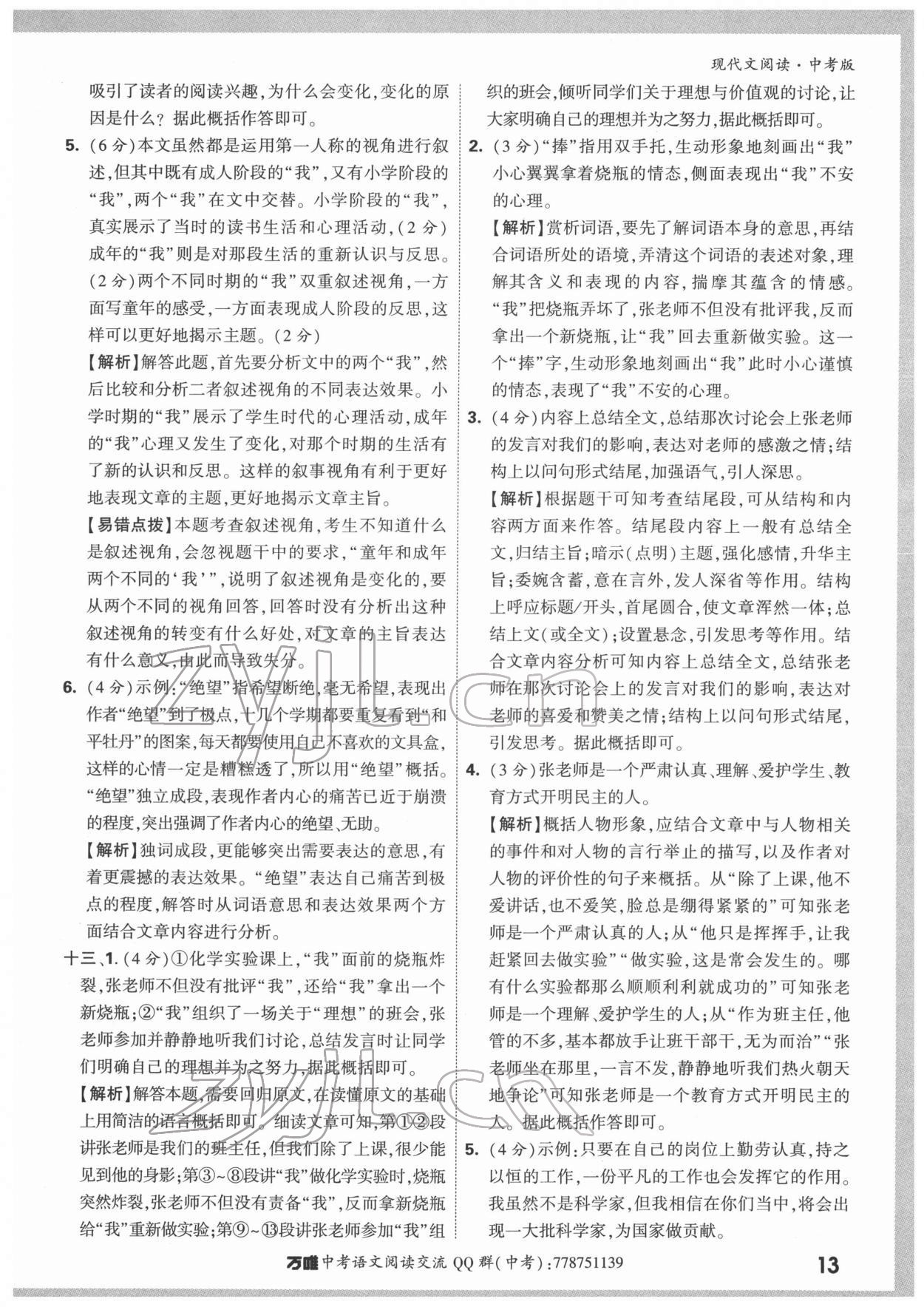 2022年萬唯中考現(xiàn)代文閱讀語文 第13頁
