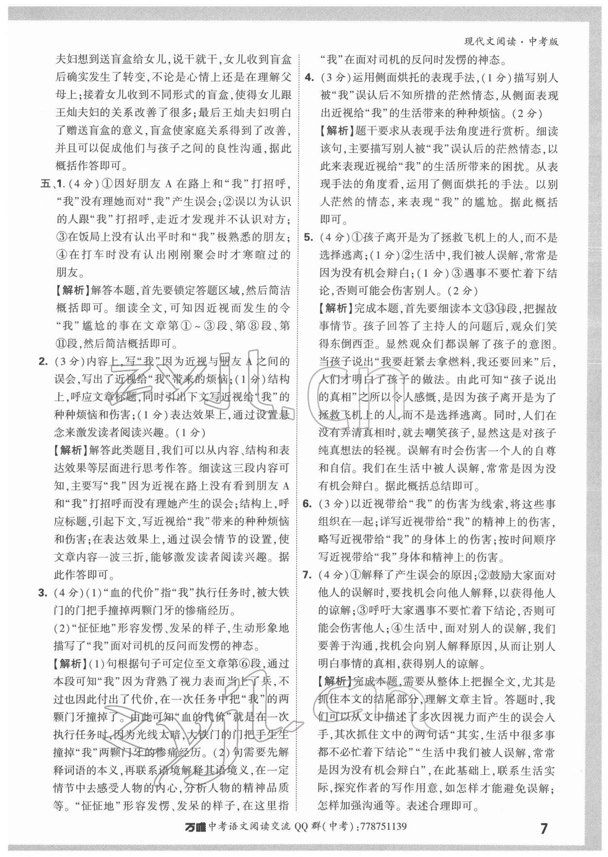 2022年萬唯中考現代文閱讀語文 第7頁