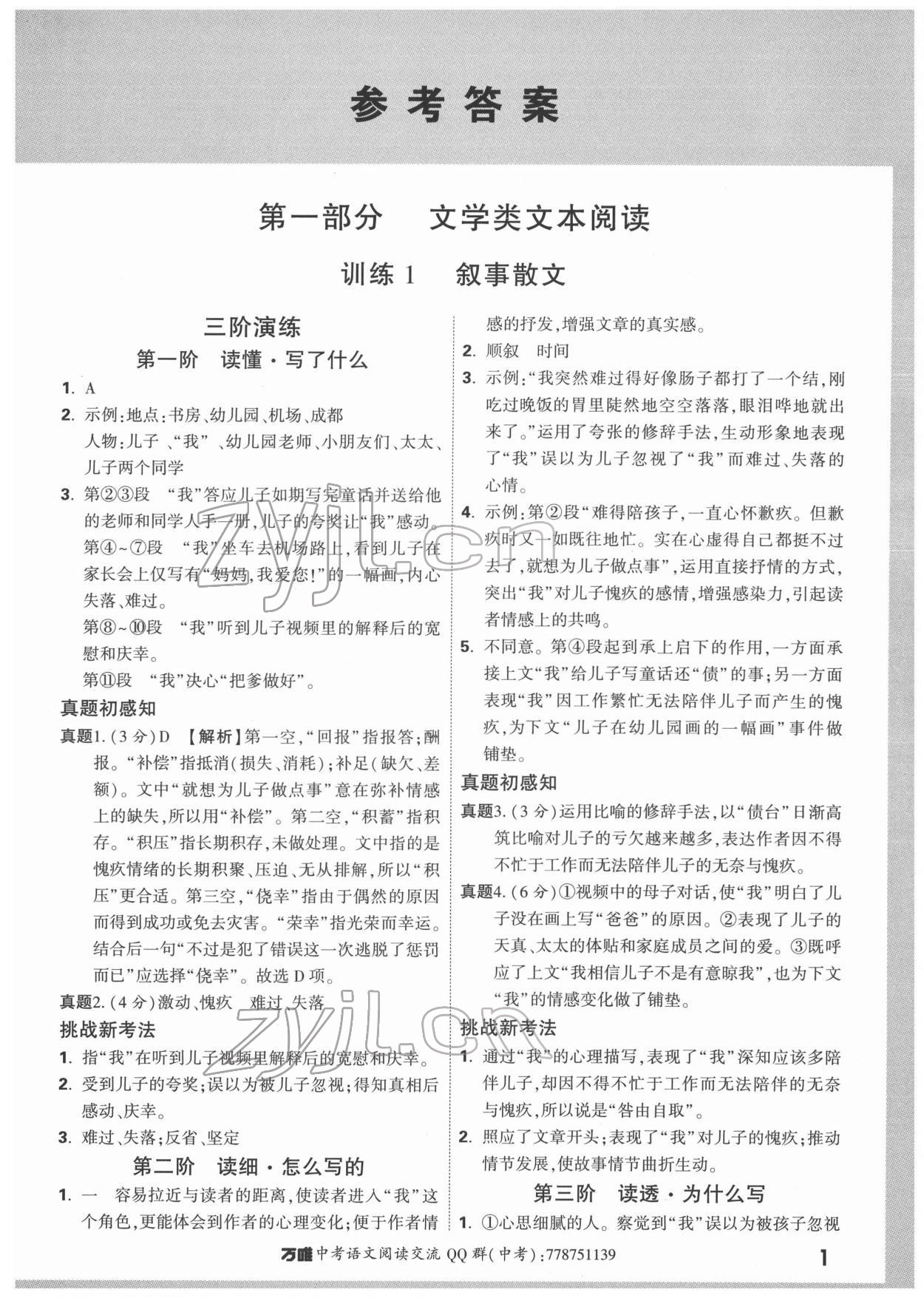 2022年萬唯中考現代文閱讀語文 第1頁