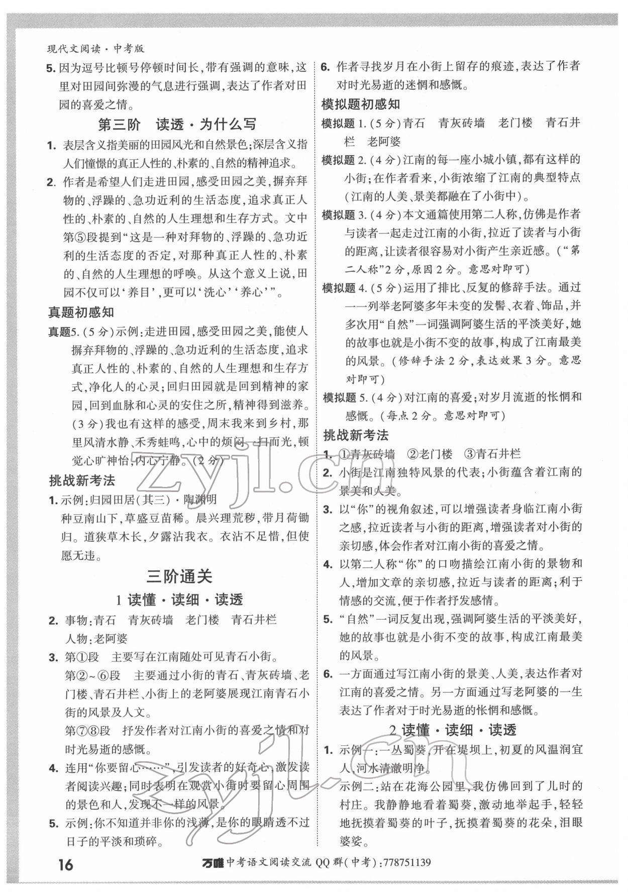 2022年萬唯中考現代文閱讀語文 第16頁