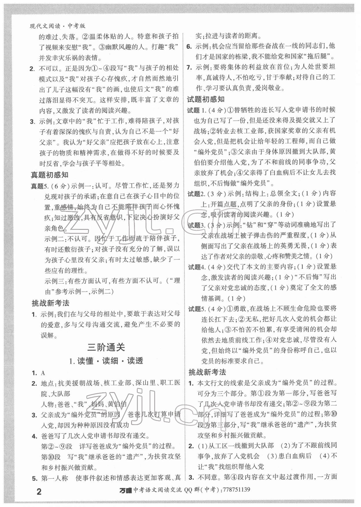 2022年萬唯中考現代文閱讀語文 第2頁