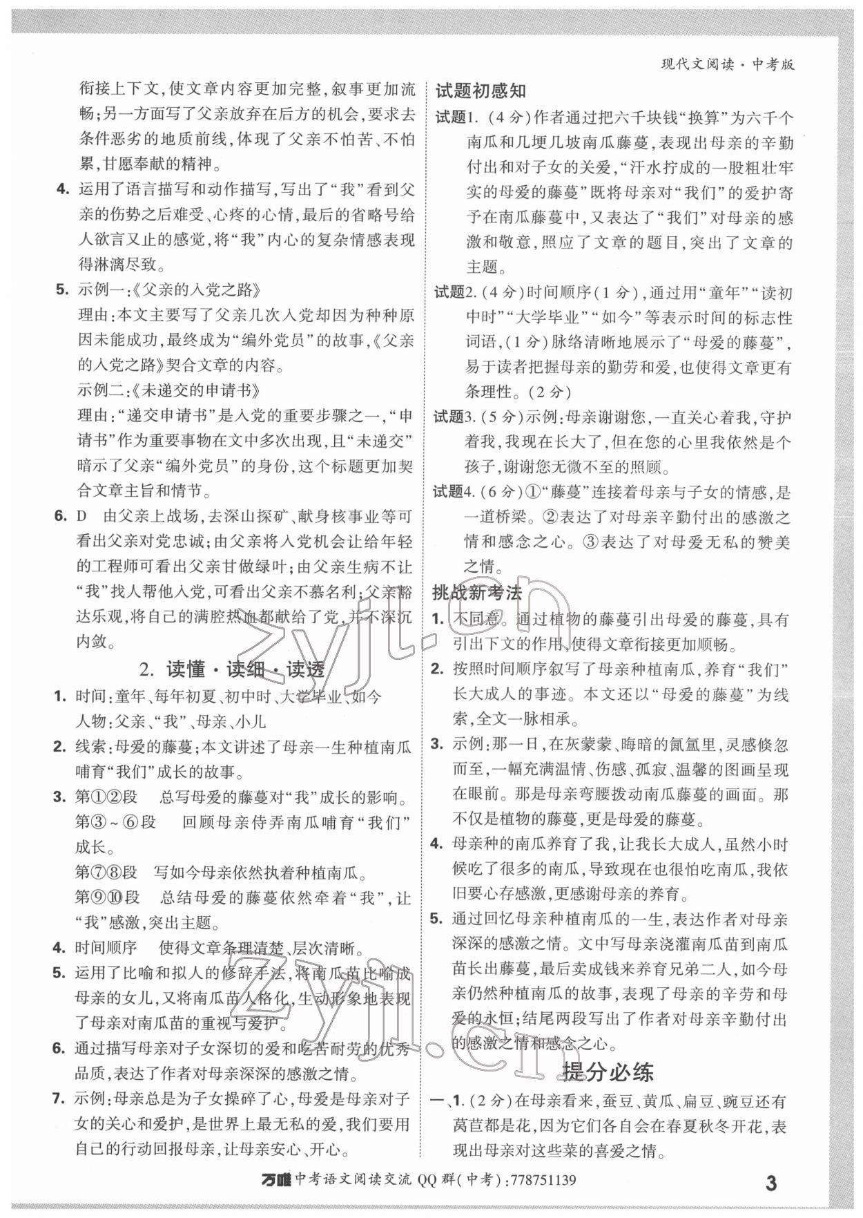 2022年萬唯中考現代文閱讀語文 第3頁