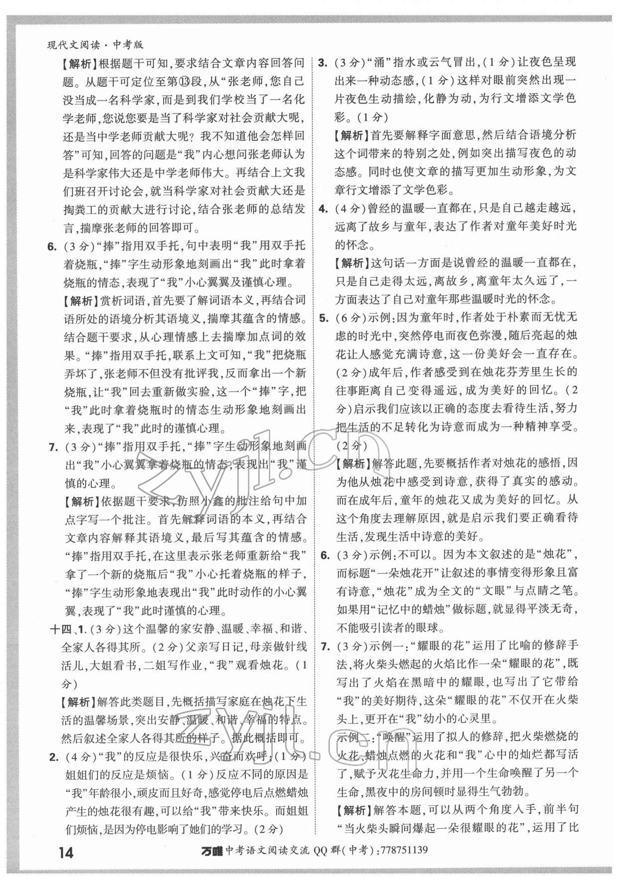 2022年萬唯中考現代文閱讀語文 第14頁