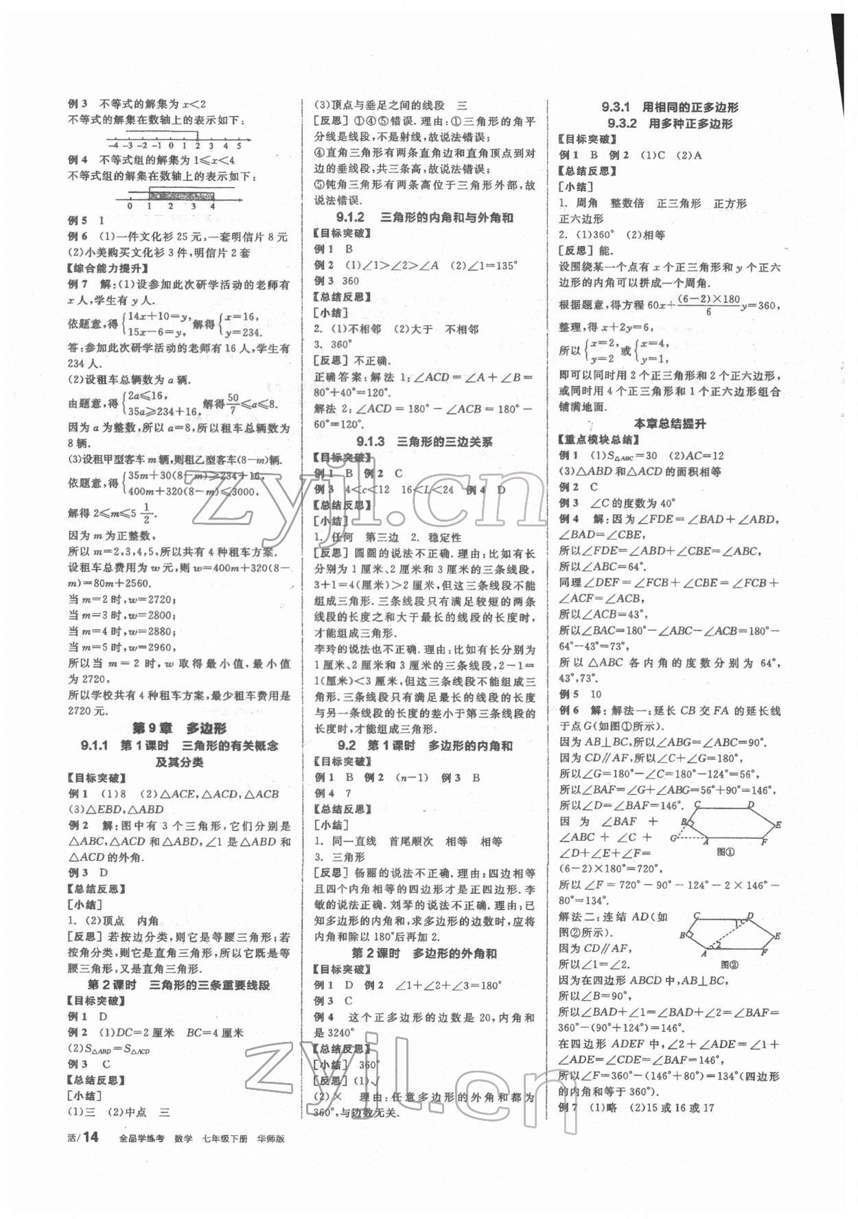 2022年全品学练考七年级数学下册华师大版 第4页