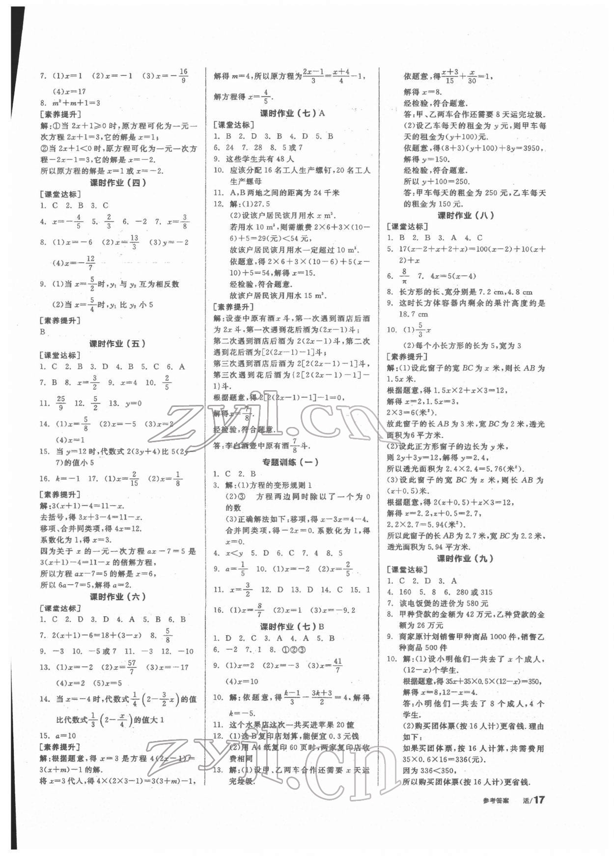 2022年全品学练考七年级数学下册华师大版 第7页