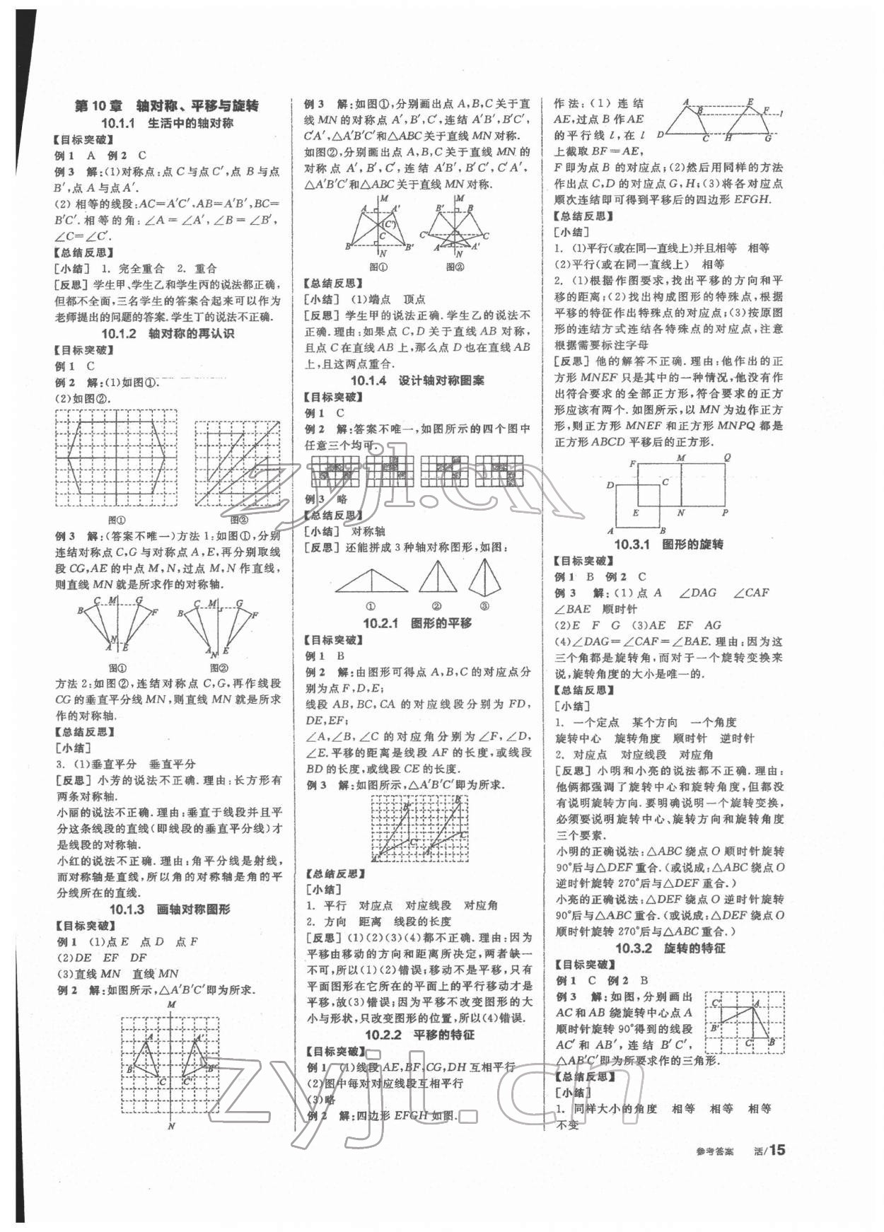 2022年全品学练考七年级数学下册华师大版 第5页