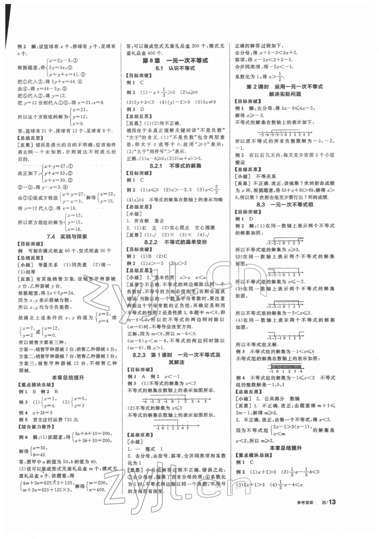 2022年全品学练考七年级数学下册华师大版 第3页