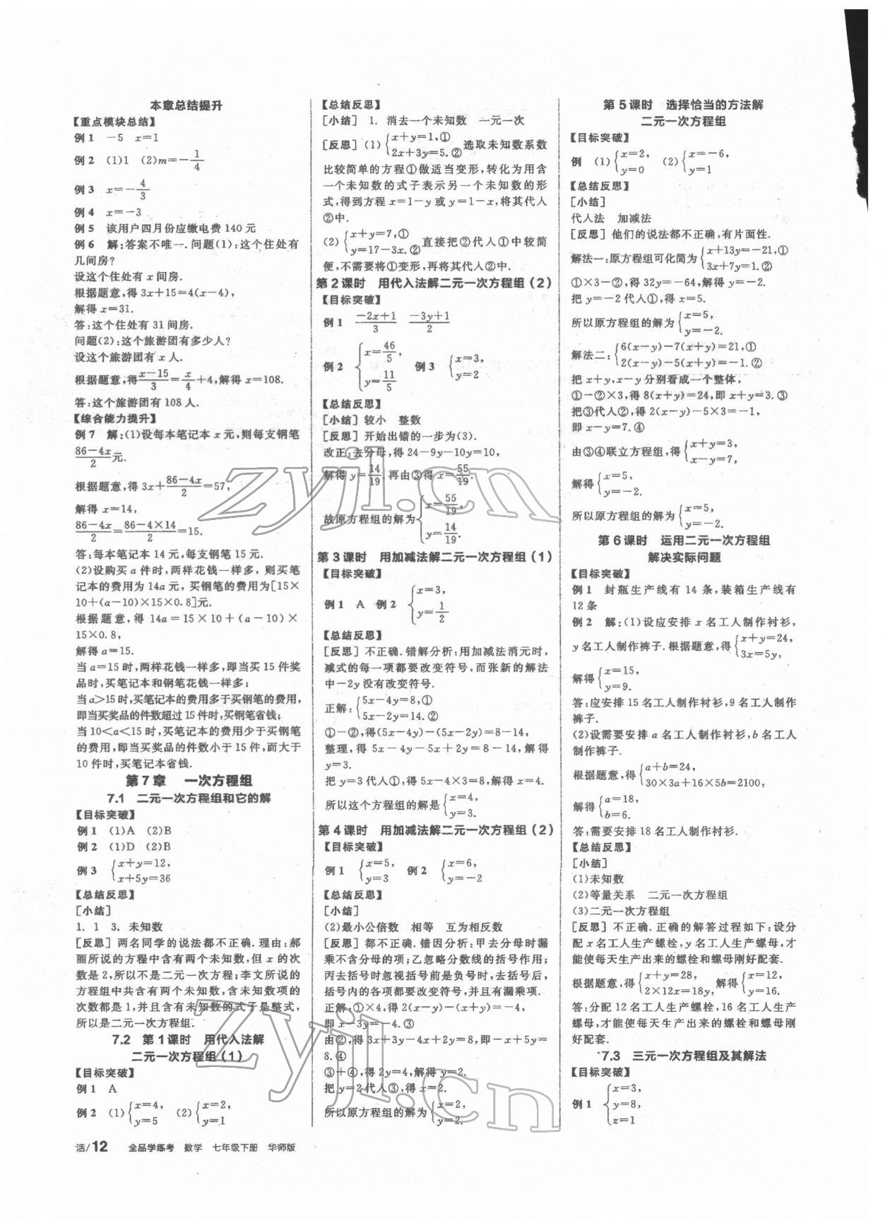 2022年全品学练考七年级数学下册华师大版 第2页