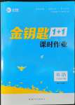 2022年金鑰匙1加1課時(shí)作業(yè)六年級(jí)英語(yǔ)下冊(cè)江蘇版