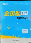 2022年金鑰匙1加1課時作業(yè)六年級英語下冊江蘇版