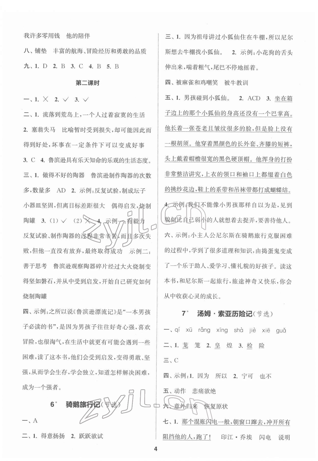 2022年金鑰匙1加1課時(shí)作業(yè)六年級(jí)語(yǔ)文下冊(cè)全國(guó)版 第4頁(yè)