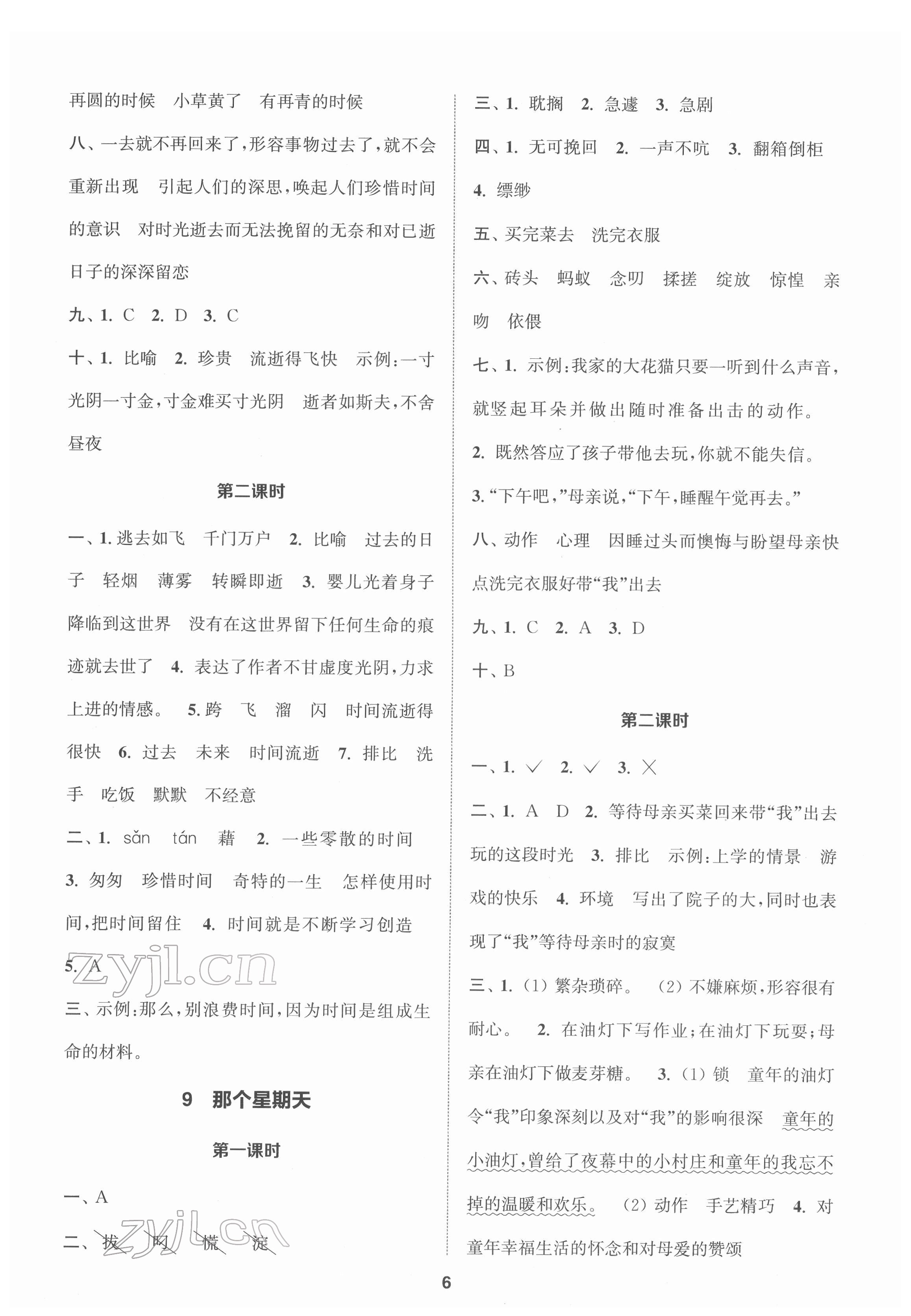 2022年金鑰匙1加1課時(shí)作業(yè)六年級(jí)語(yǔ)文下冊(cè)全國(guó)版 第6頁(yè)