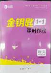 2022年金钥匙1加1课时作业六年级语文下册全国版