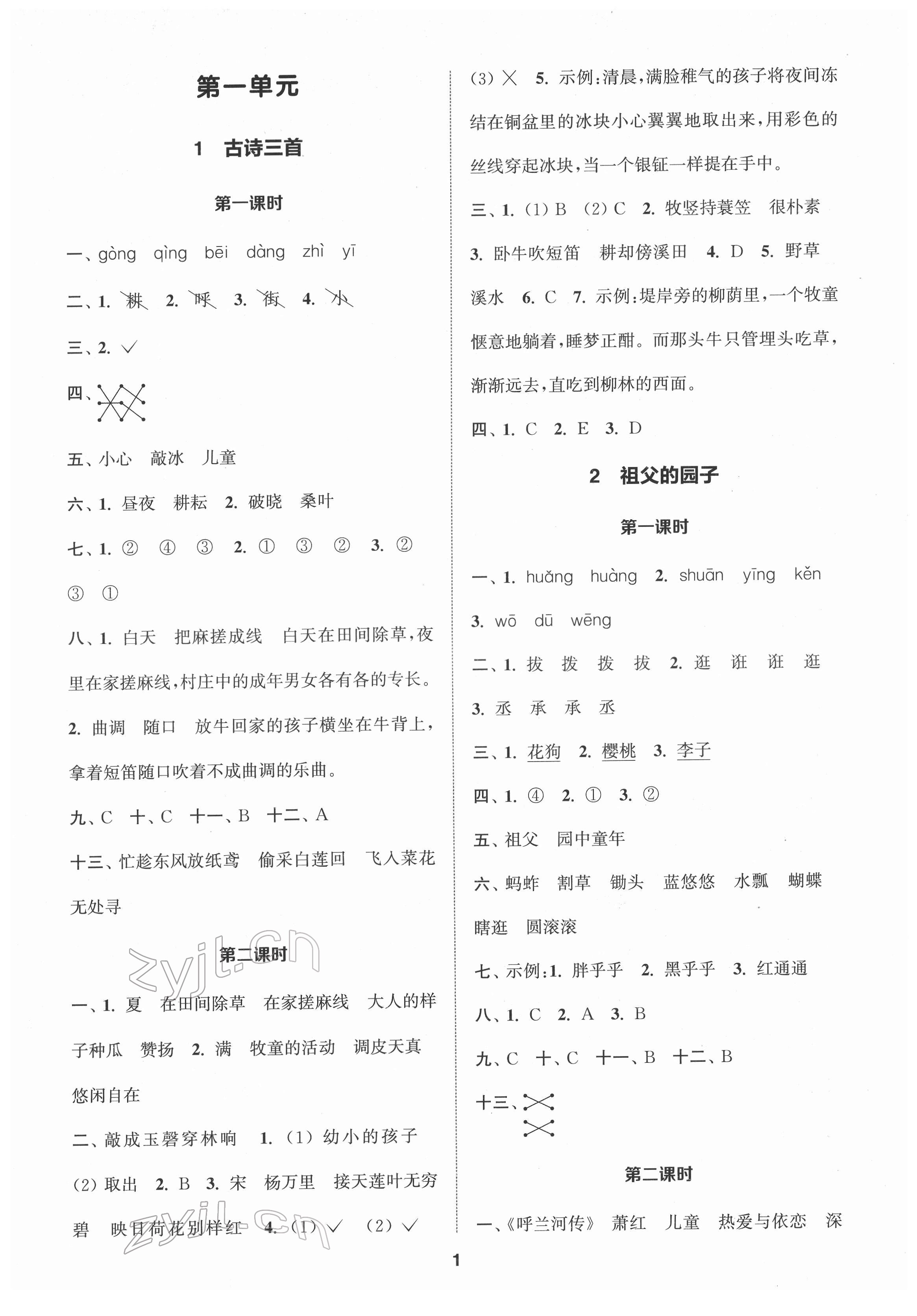 2022年金钥匙1加1课时作业五年级语文下册全国版 第1页