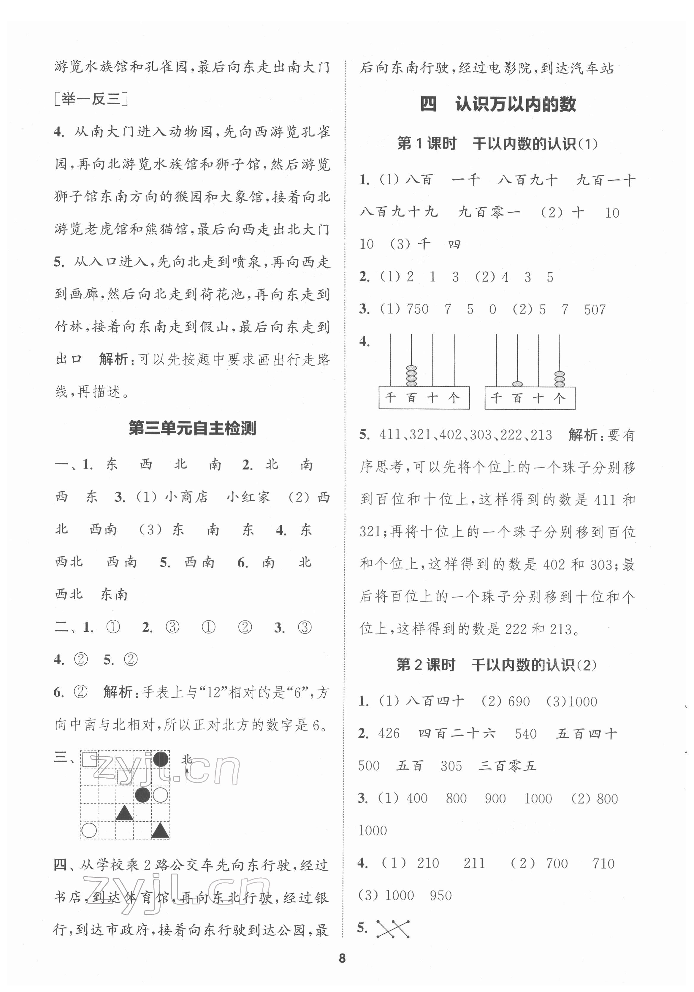 2022年金鑰匙1加1課時作業(yè)二年級數(shù)學下冊江蘇版 第8頁