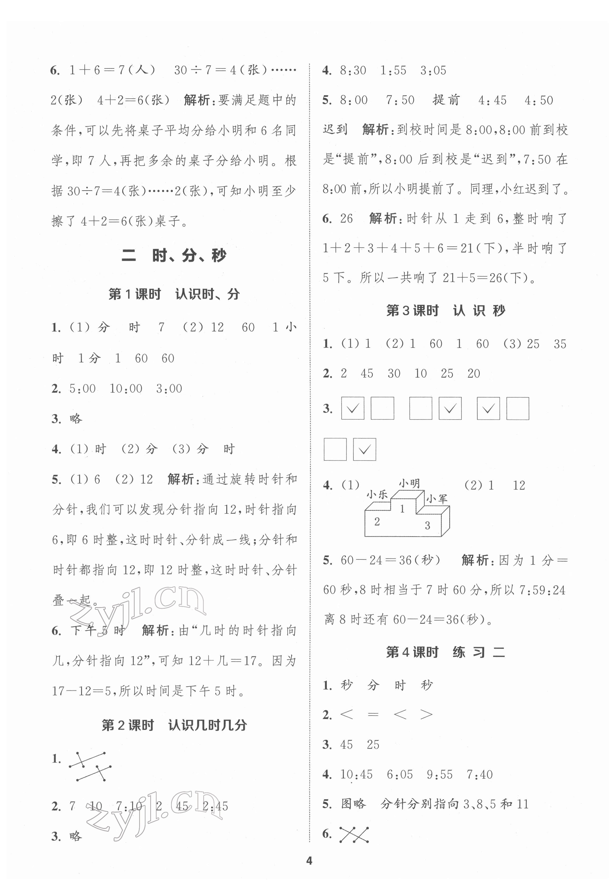 2022年金鑰匙1加1課時作業(yè)二年級數(shù)學(xué)下冊江蘇版 第4頁