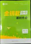 2022年金钥匙1加1课时作业二年级数学下册江苏版