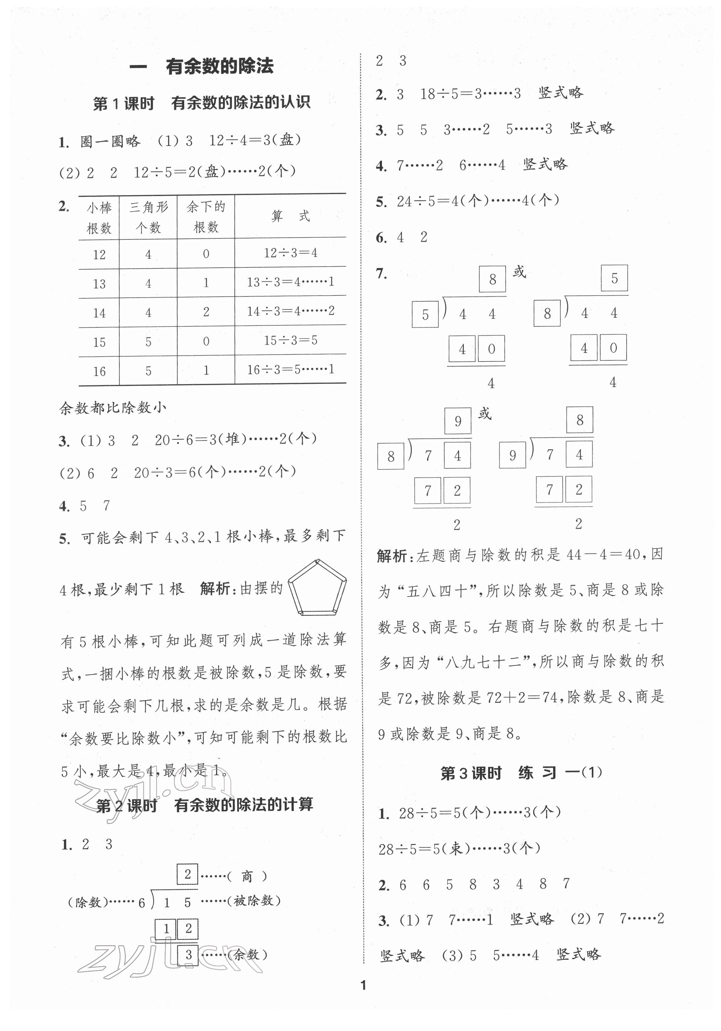 2022年金鑰匙1加1課時作業(yè)二年級數(shù)學(xué)下冊江蘇版 第1頁