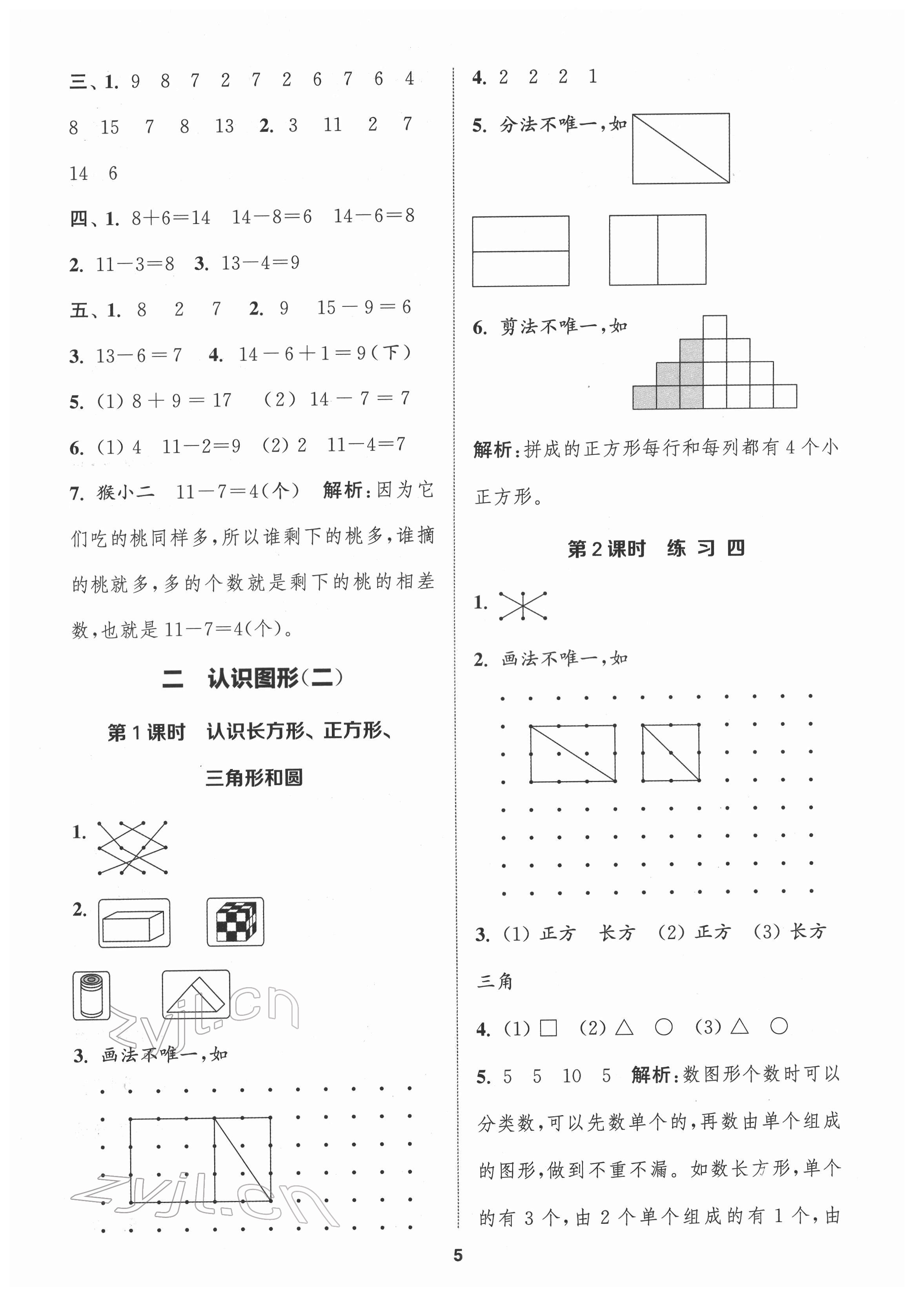 2022年金鑰匙1加1課時作業(yè)一年級數(shù)學下冊江蘇版 第5頁