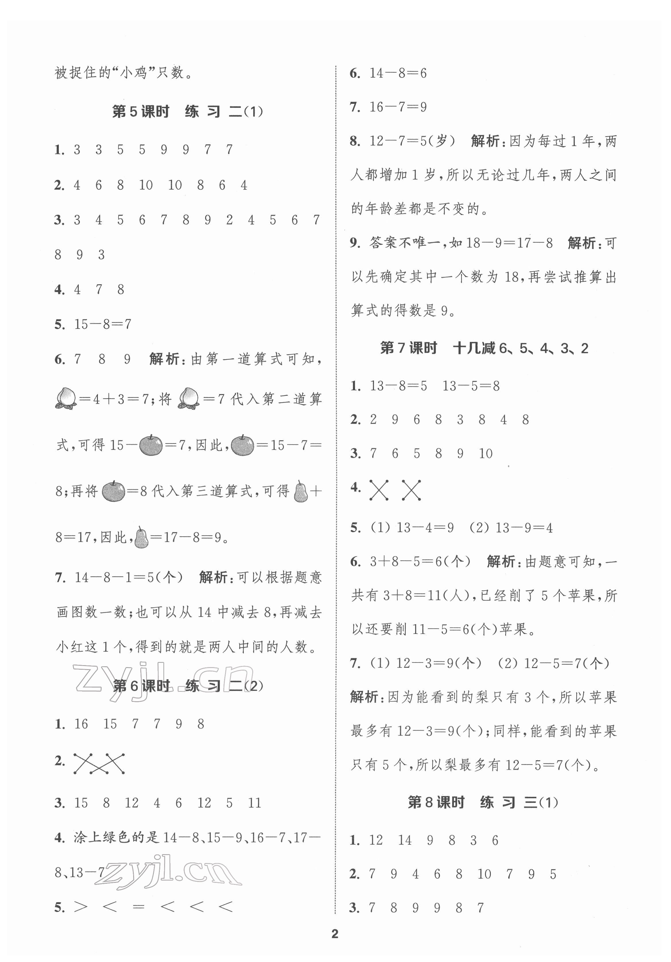 2022年金鑰匙1加1課時作業(yè)一年級數學下冊江蘇版 第2頁