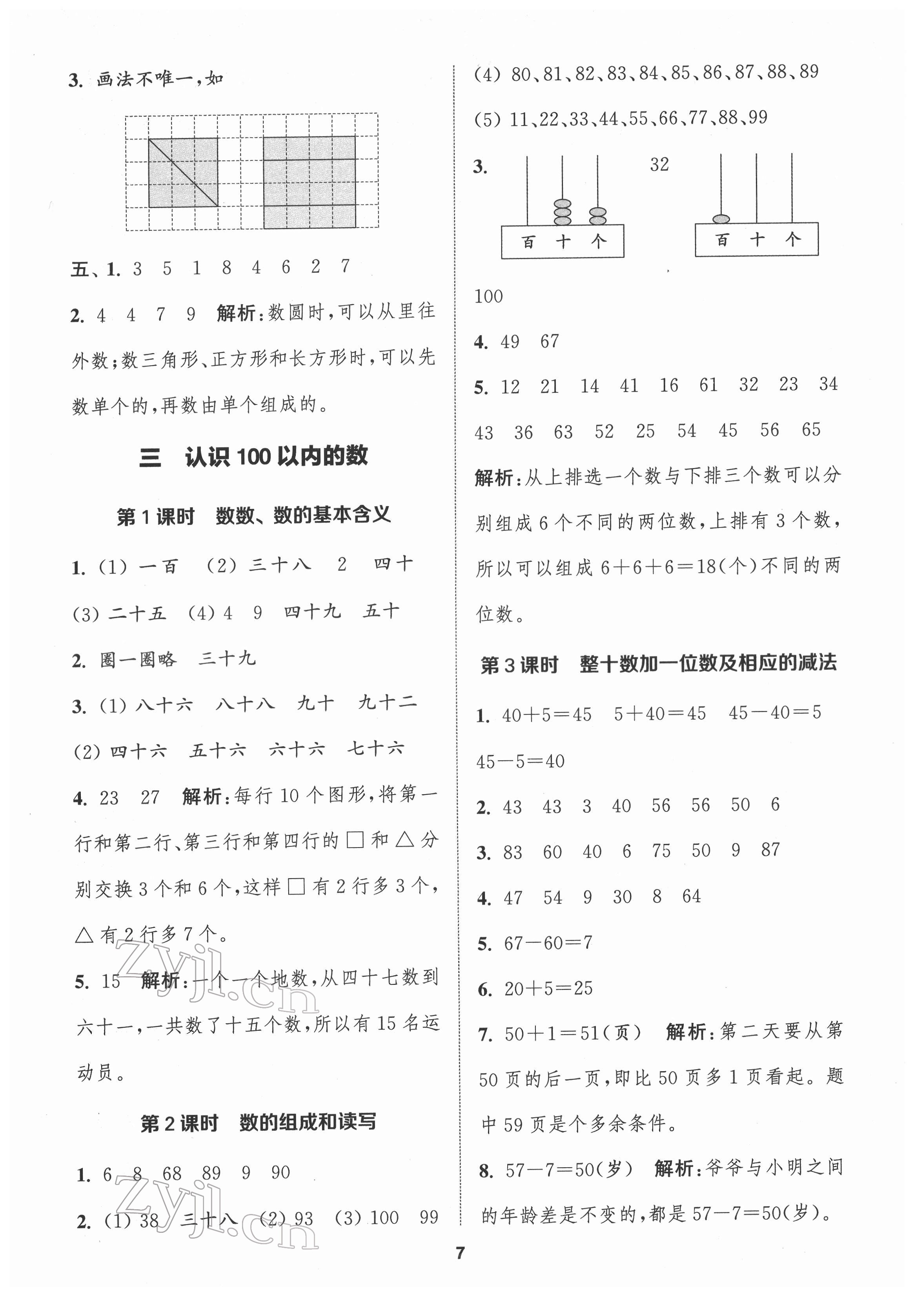 2022年金鑰匙1加1課時作業(yè)一年級數(shù)學(xué)下冊江蘇版 第7頁