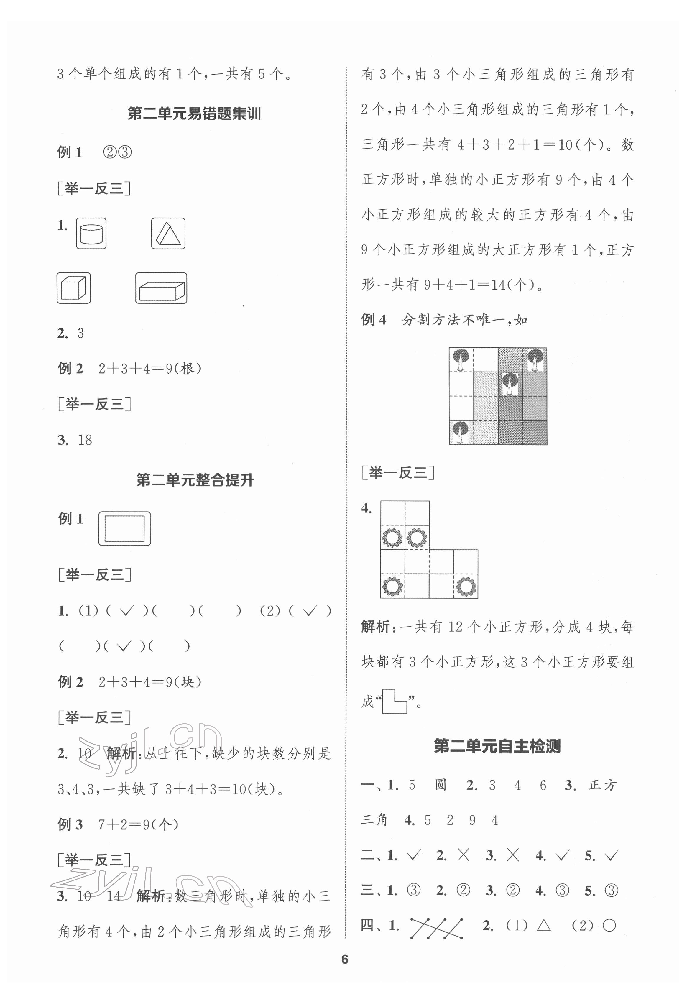 2022年金鑰匙1加1課時作業(yè)一年級數(shù)學(xué)下冊江蘇版 第6頁