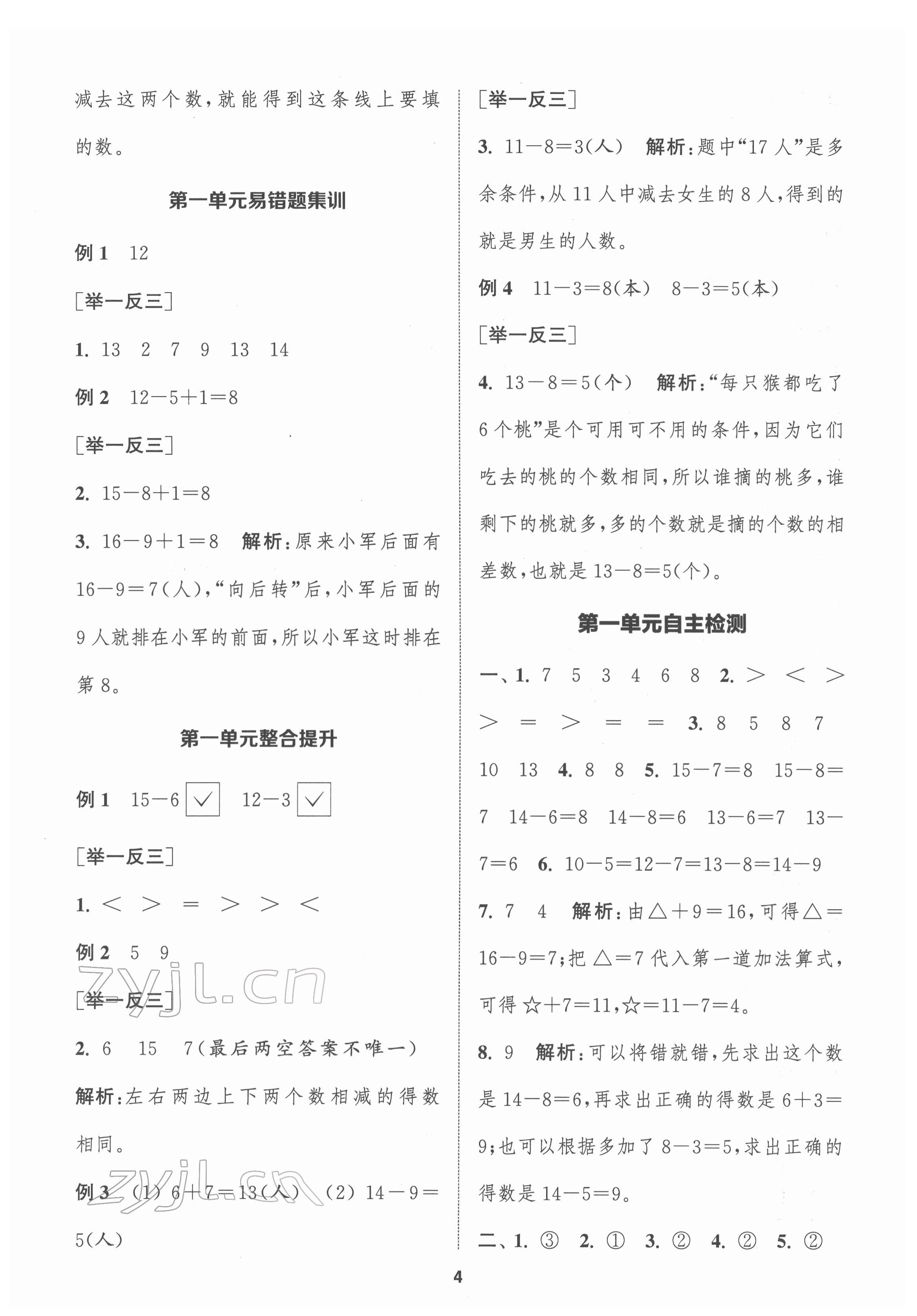 2022年金鑰匙1加1課時作業(yè)一年級數(shù)學(xué)下冊江蘇版 第4頁