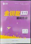 2022年金钥匙1加1课时作业二年级语文下册全国版