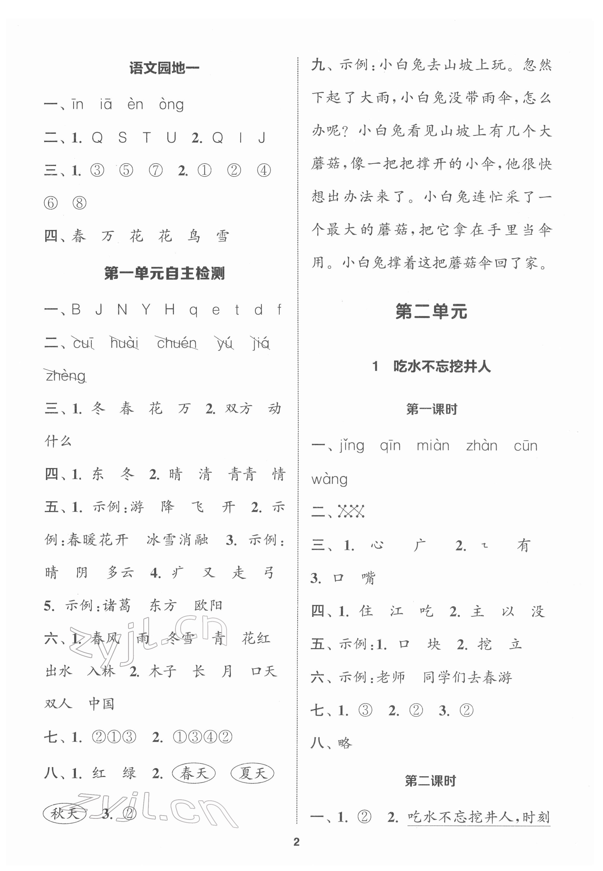 2022年金鑰匙1加1課時(shí)作業(yè)一年級(jí)語(yǔ)文下冊(cè)全國(guó)版 第2頁(yè)