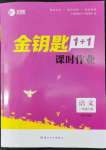 2022年金鑰匙1加1課時(shí)作業(yè)一年級(jí)語文下冊(cè)全國版