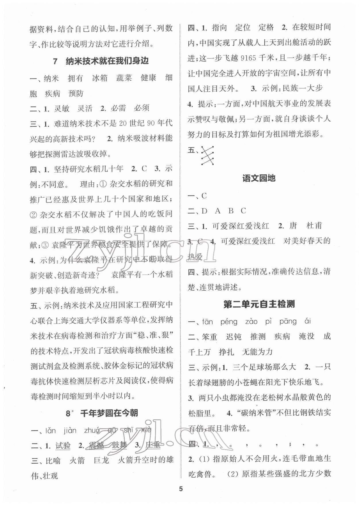 2022年金鑰匙1加1課時(shí)作業(yè)四年級(jí)語(yǔ)文下冊(cè)全國(guó)版 第5頁(yè)